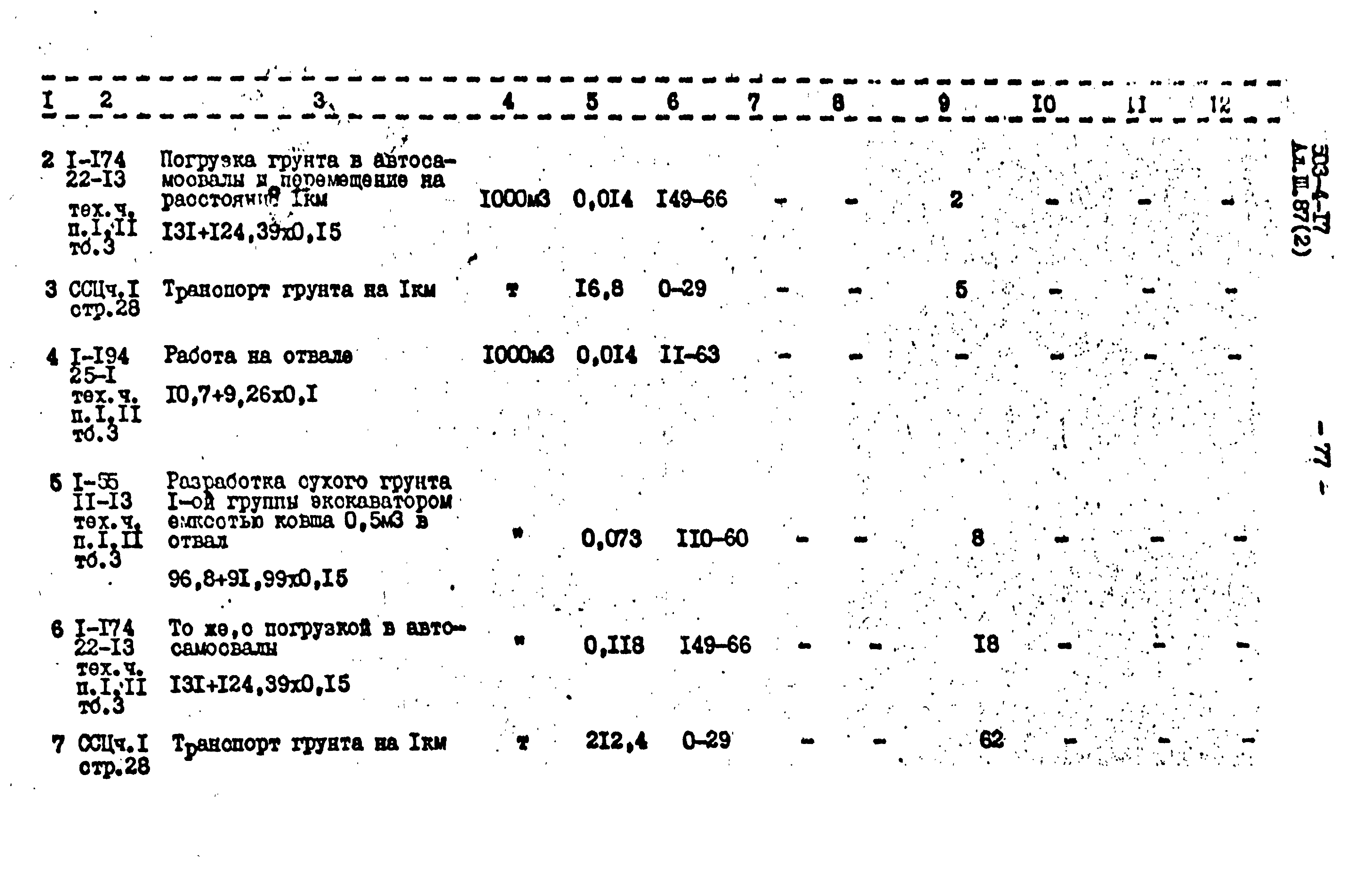 Типовой проект 503-4-17