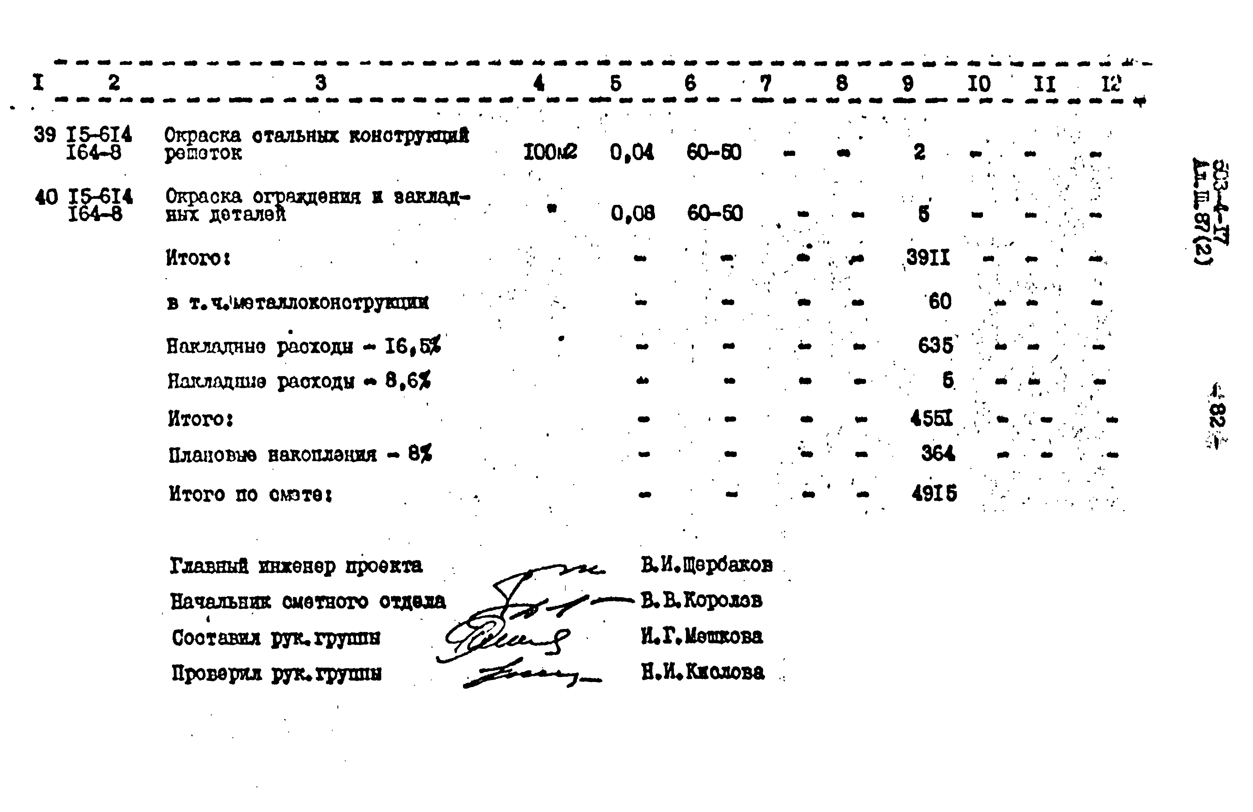Типовой проект 503-4-17