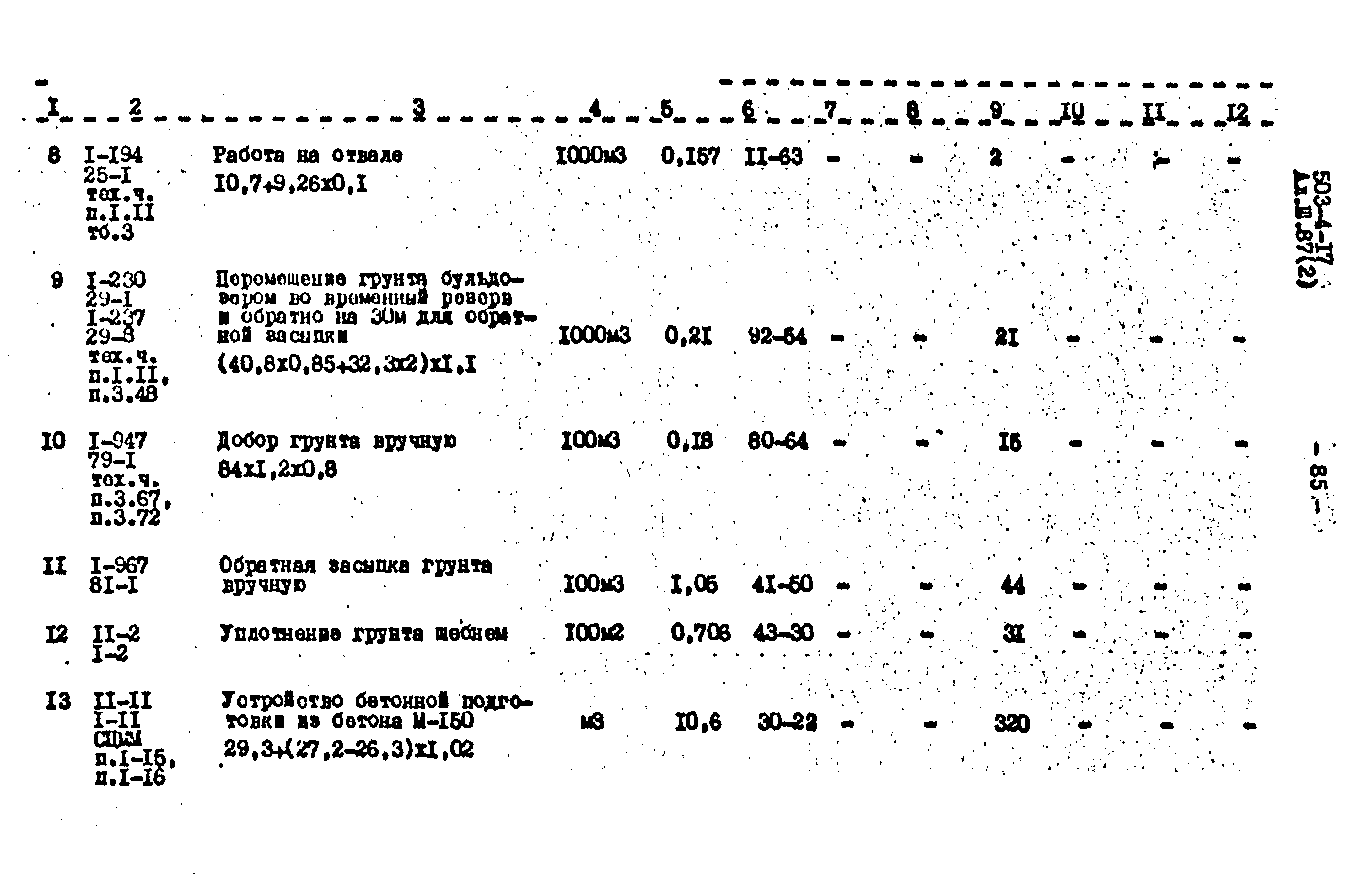 Типовой проект 503-4-17