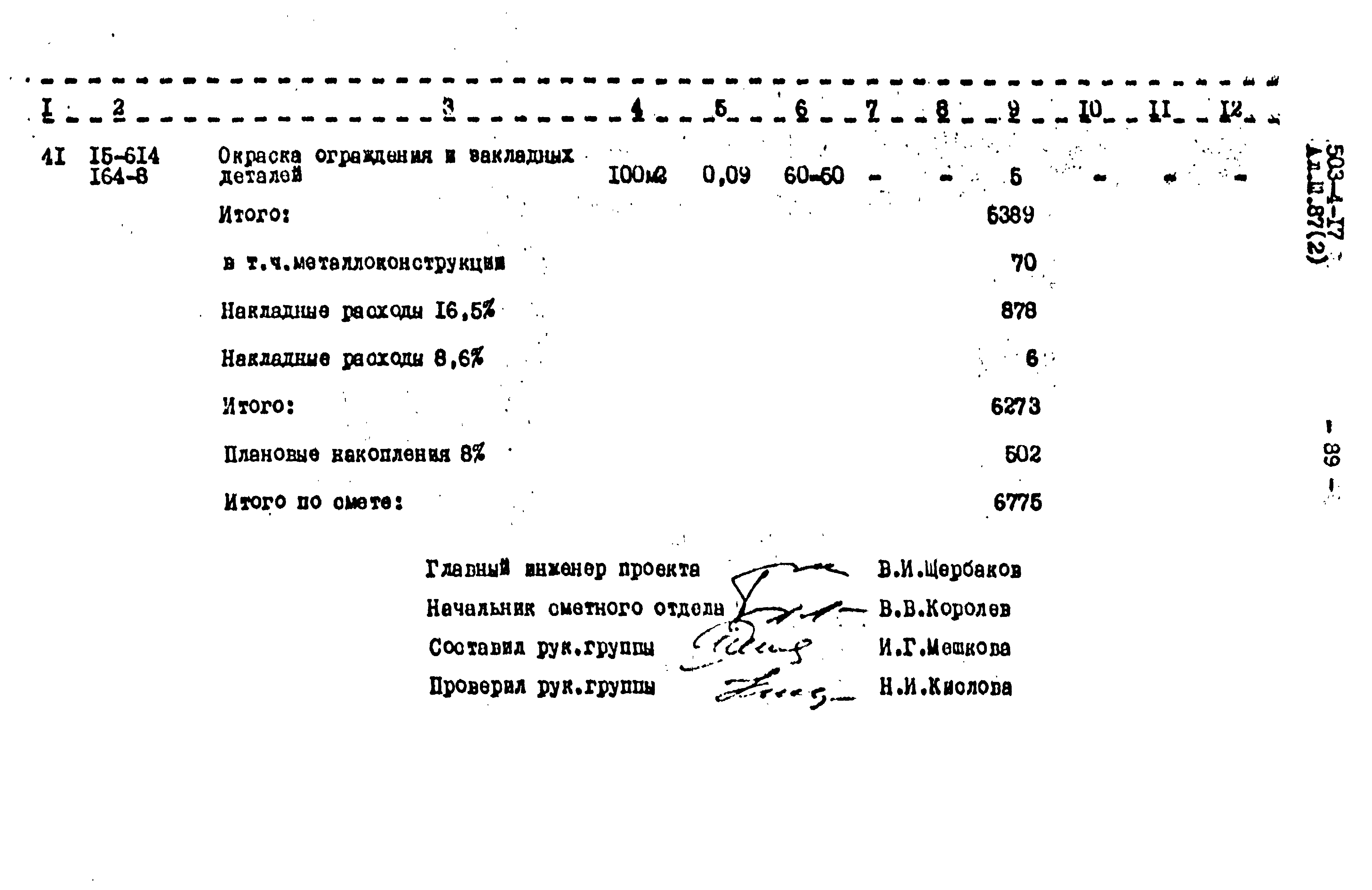 Типовой проект 503-4-17