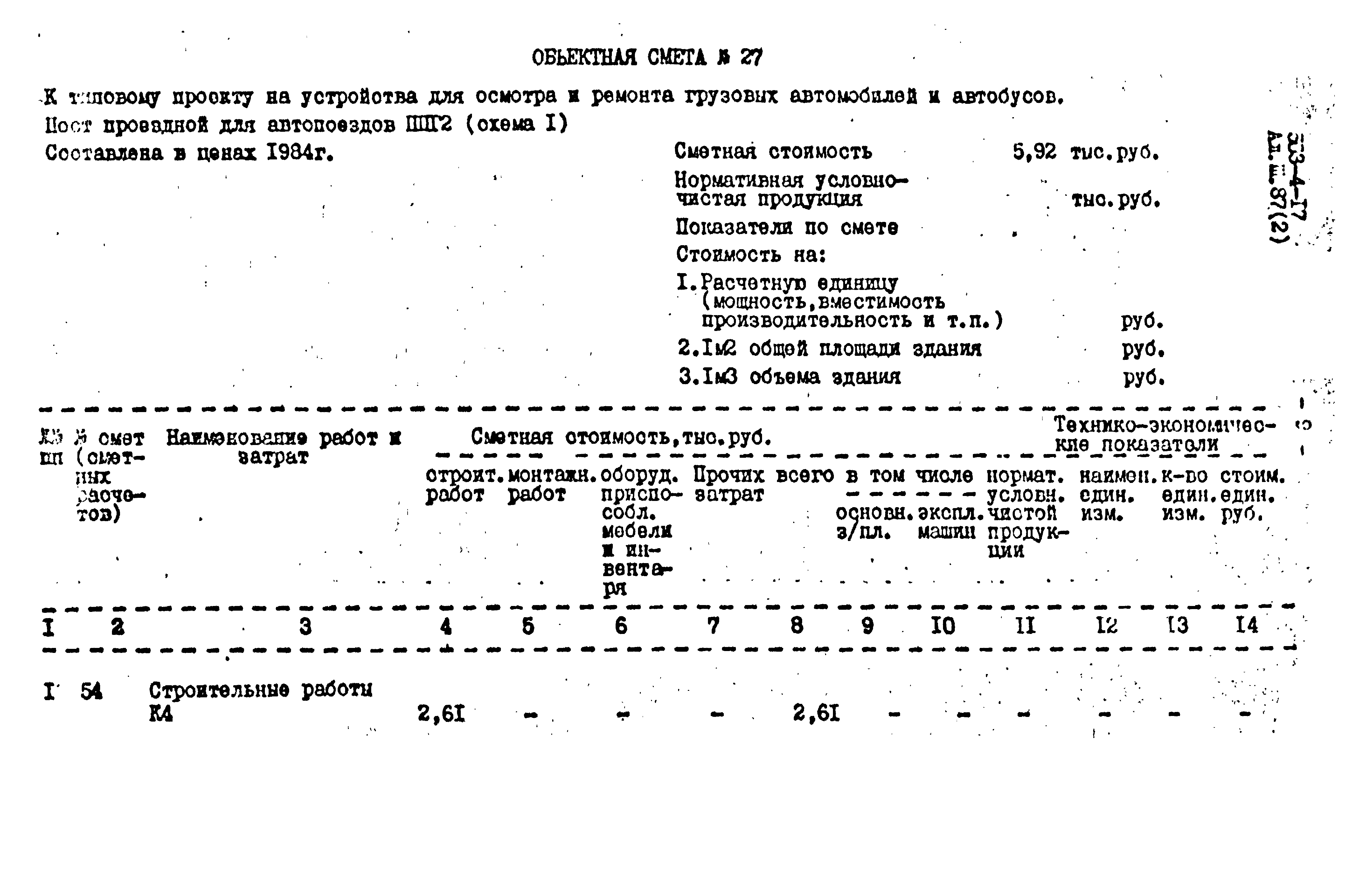 Типовой проект 503-4-17