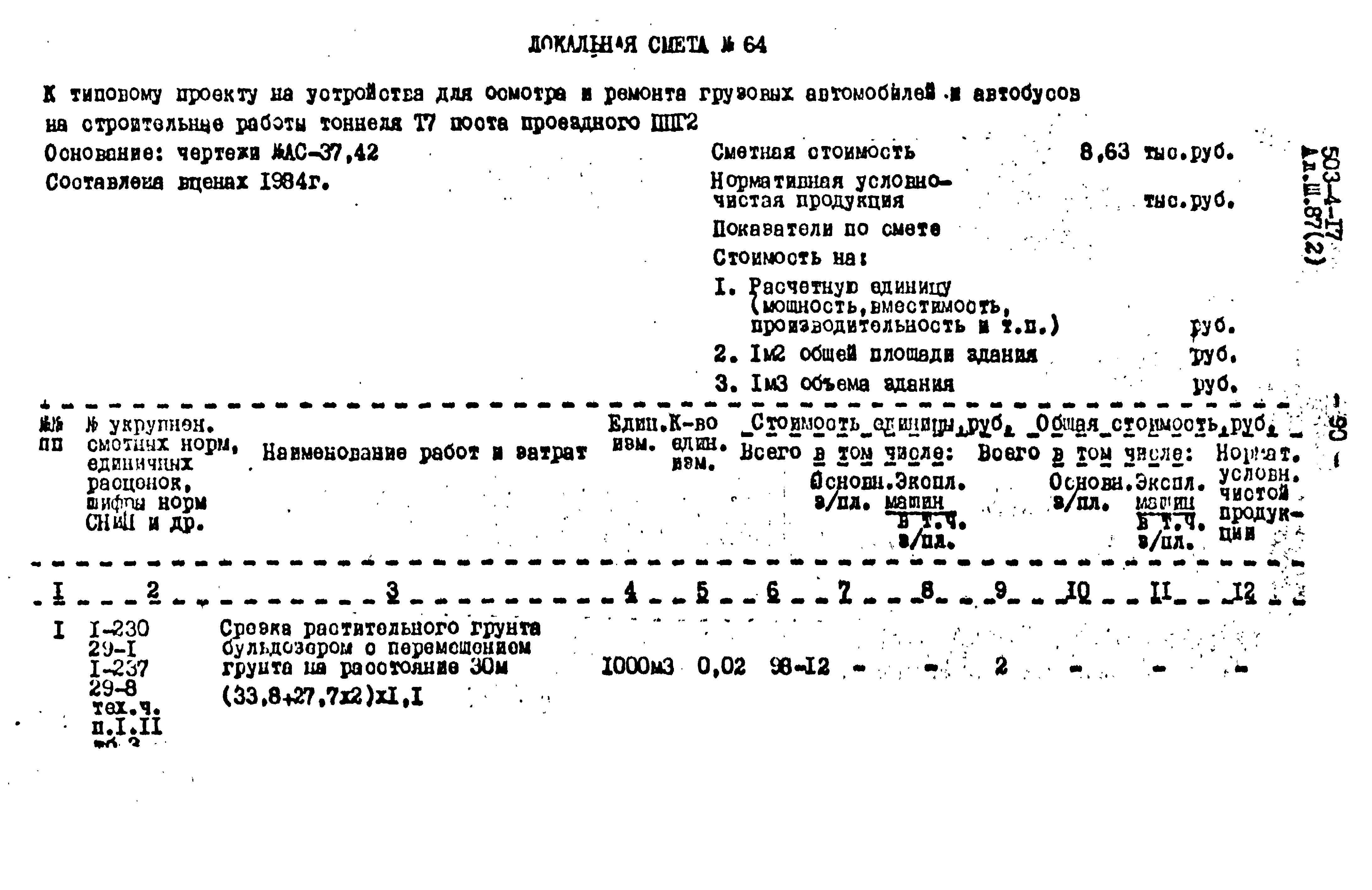 Типовой проект 503-4-17
