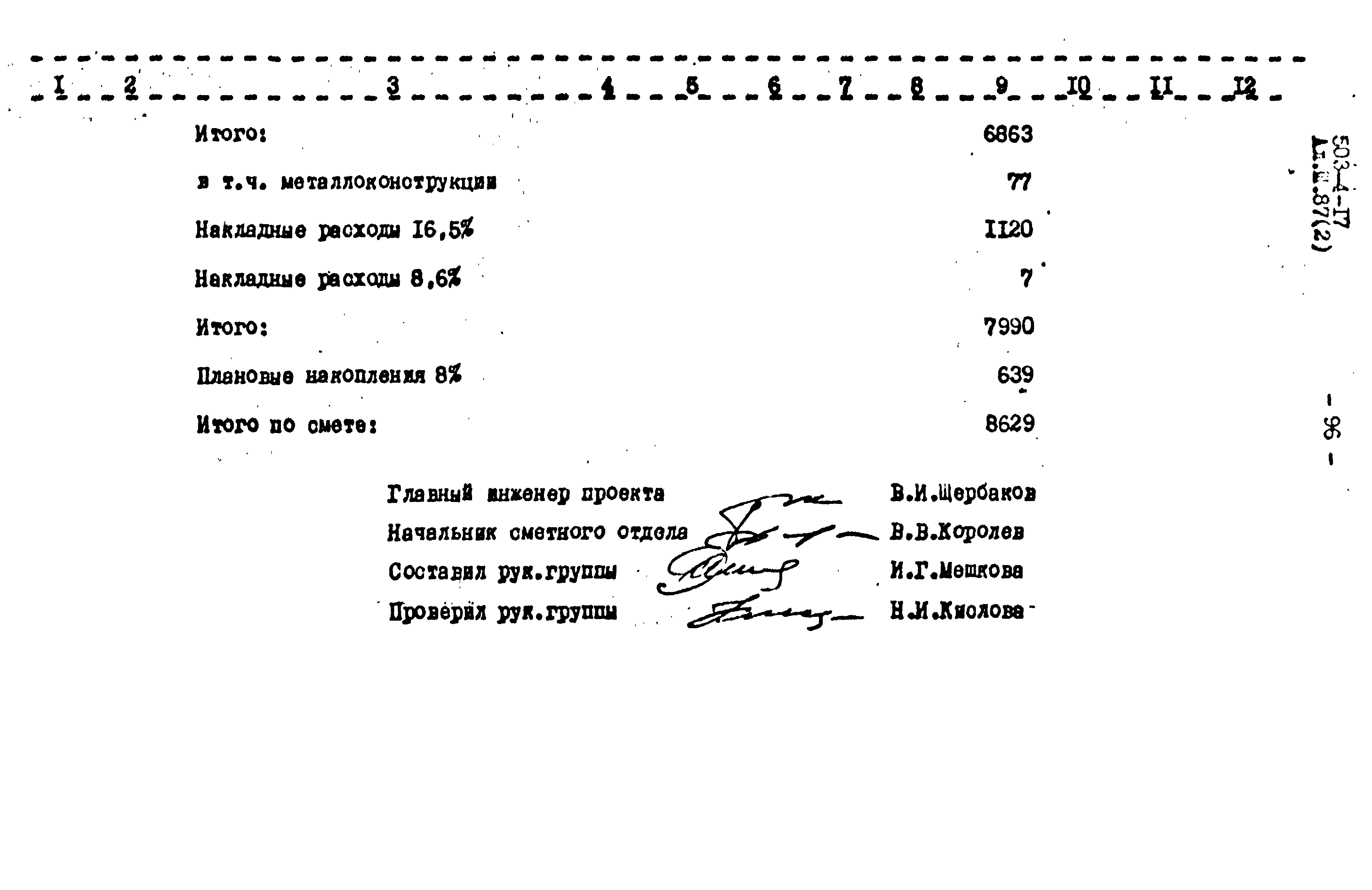 Типовой проект 503-4-17