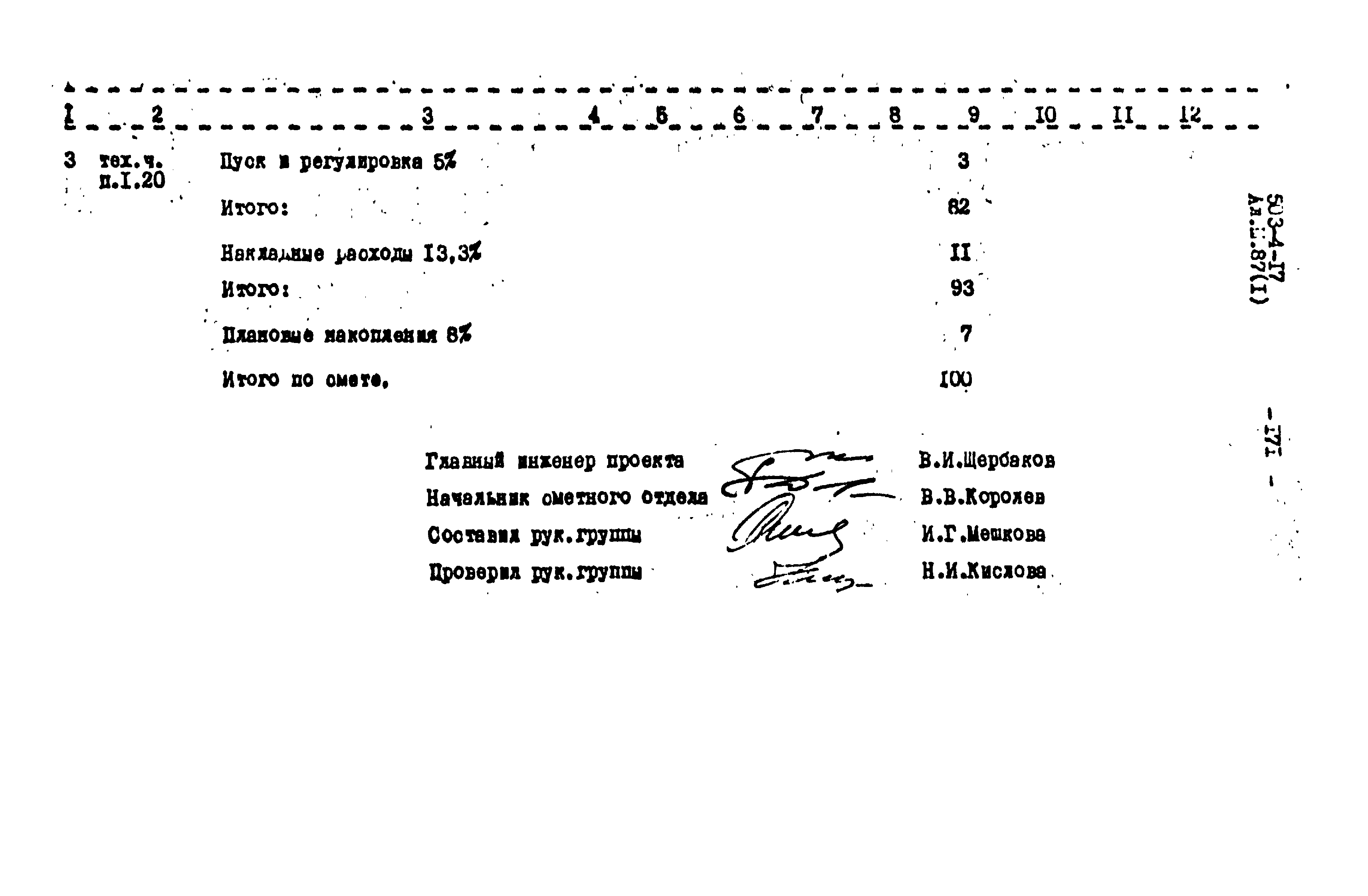 Типовой проект 503-4-17