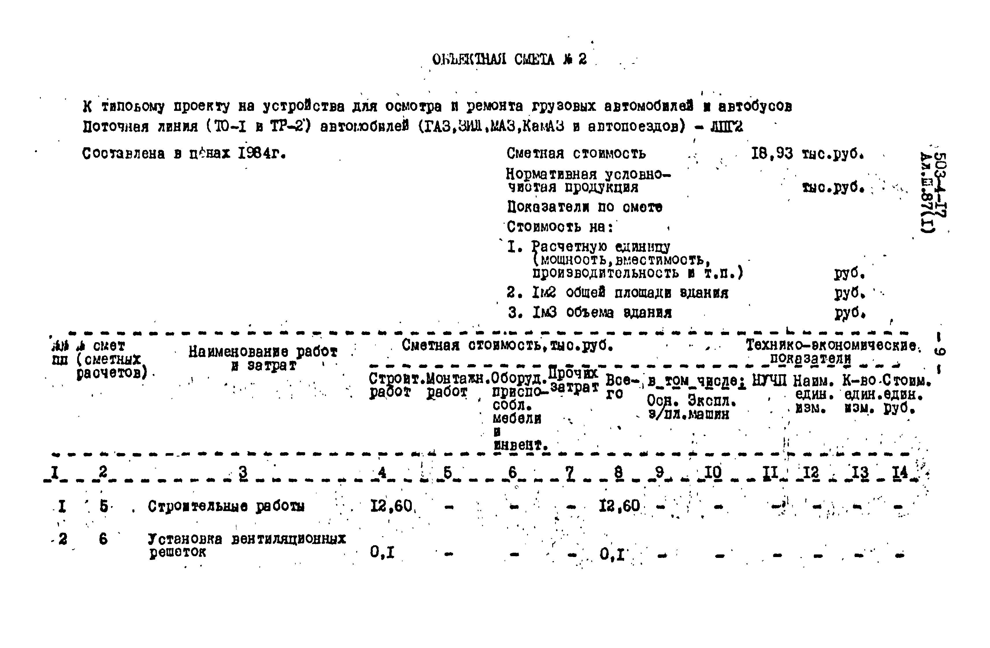 Типовой проект 503-4-17