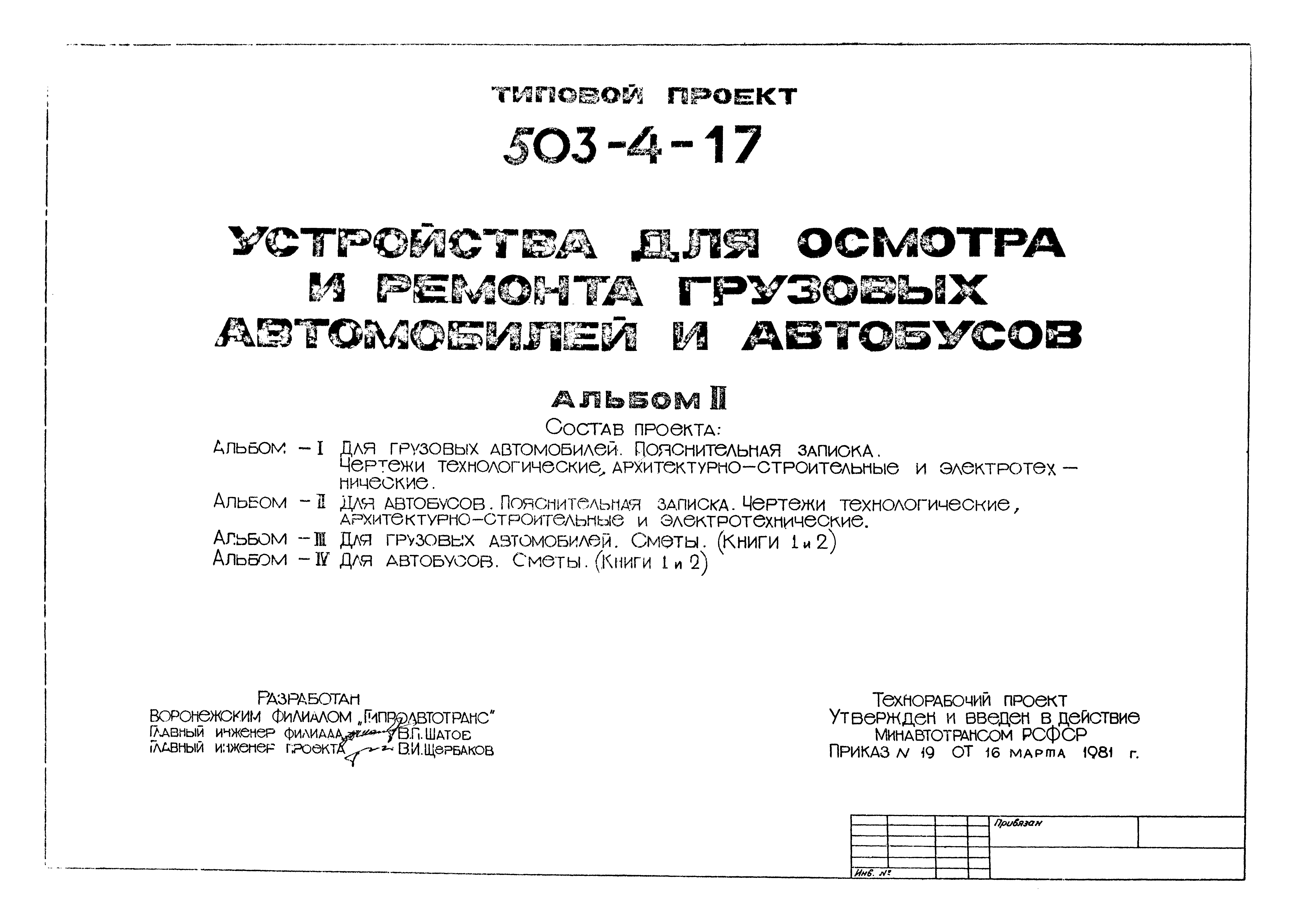 Типовой проект 503-4-17