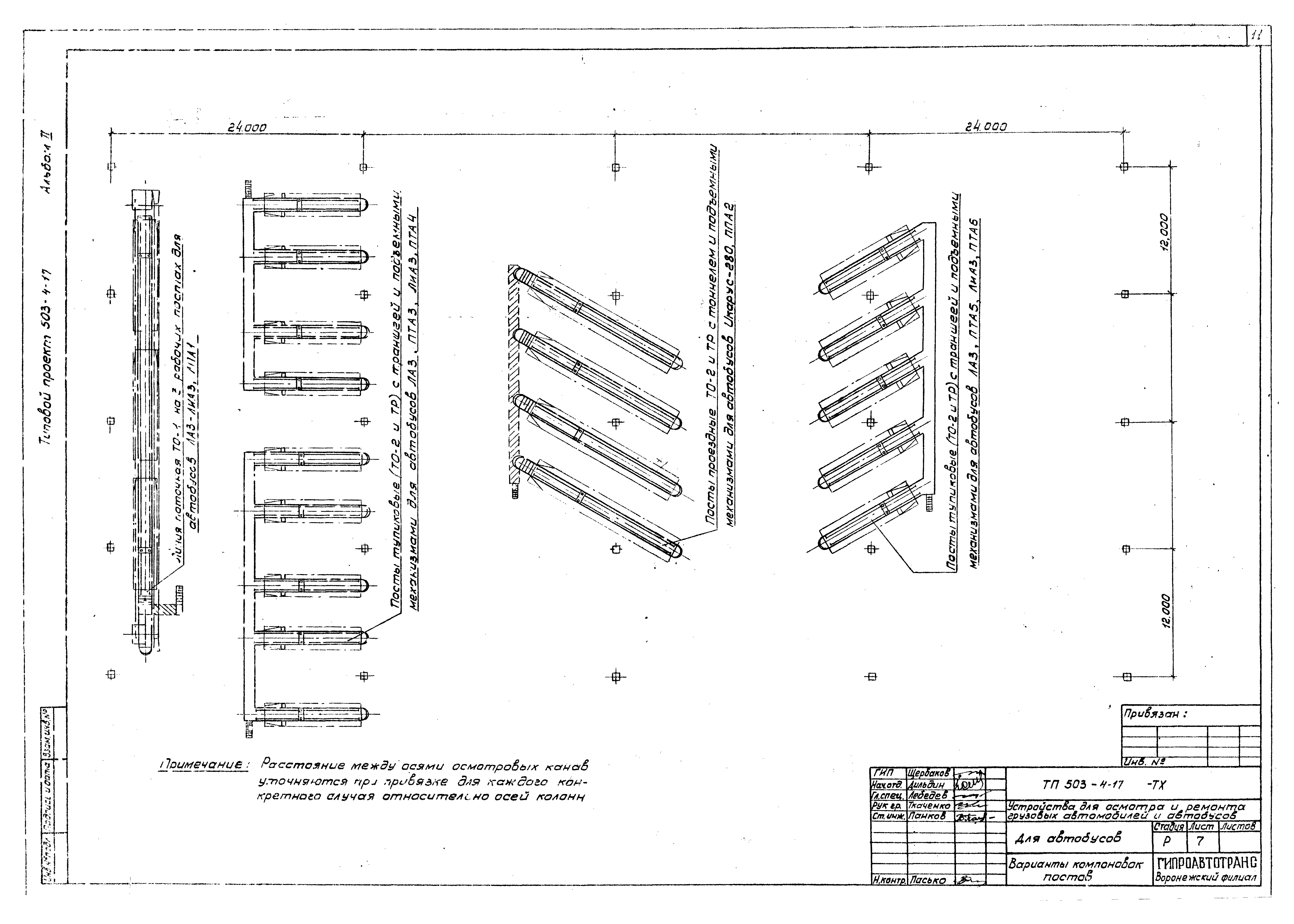 Типовой проект 503-4-17