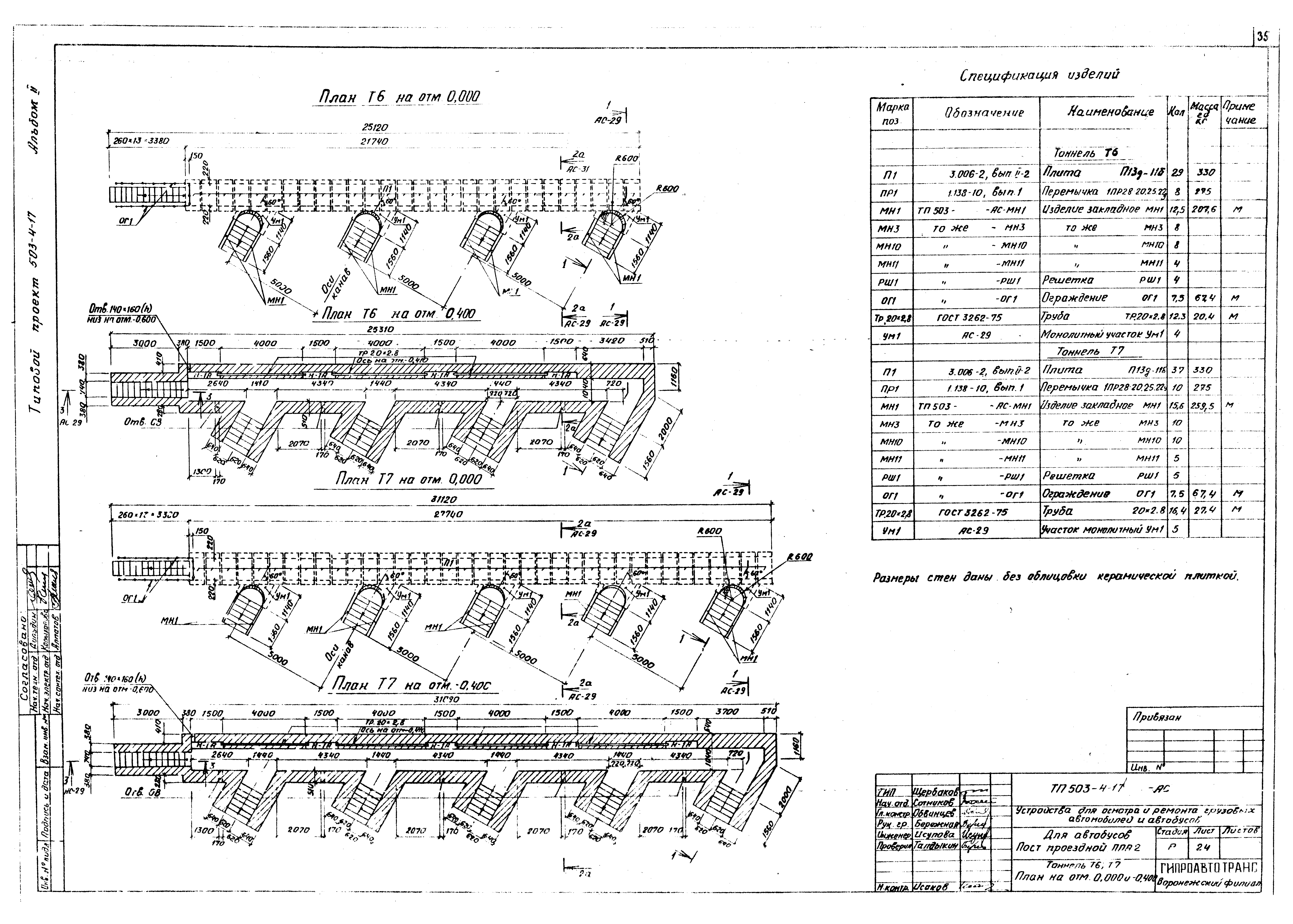 Типовой проект 503-4-17