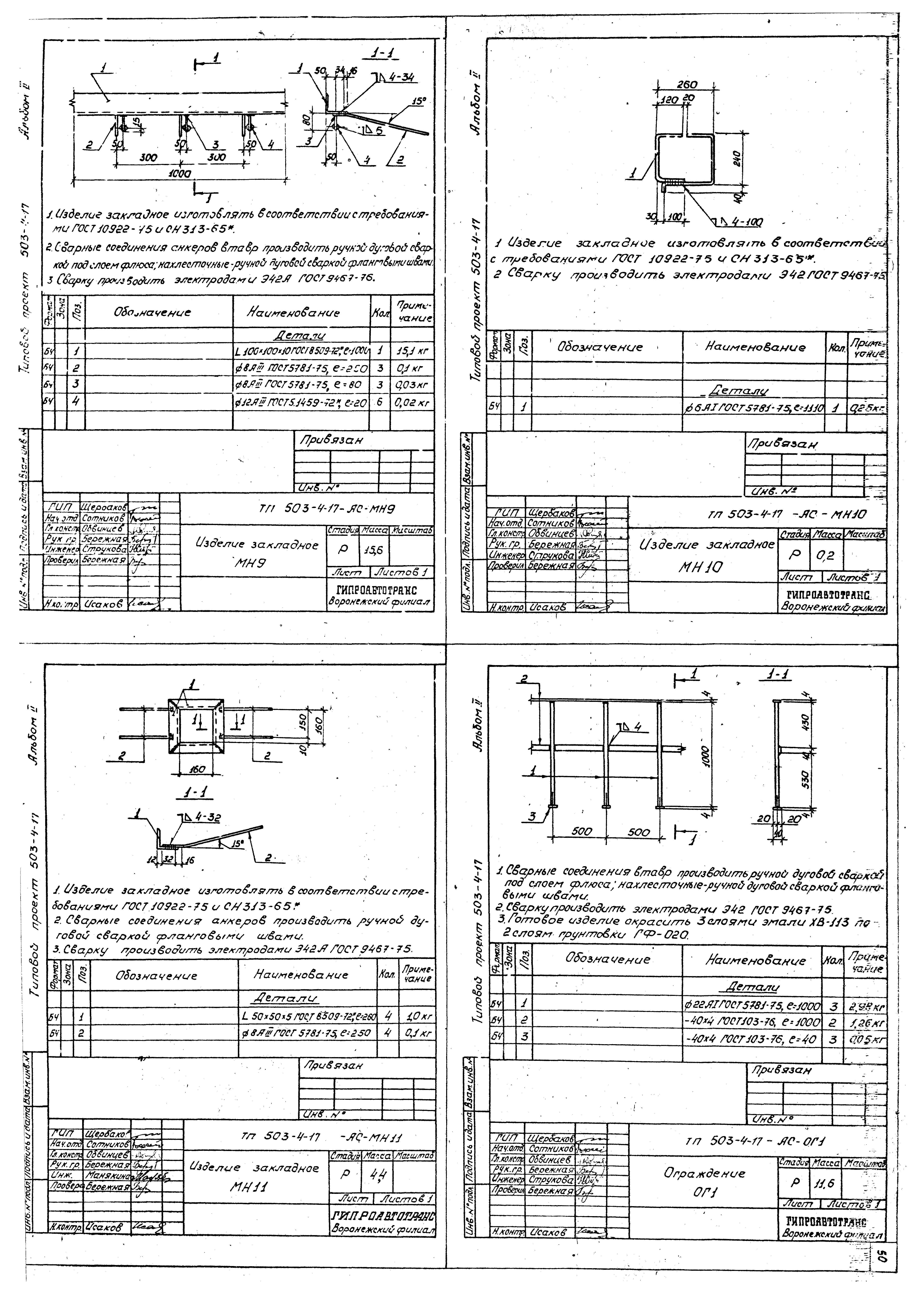 Типовой проект 503-4-17