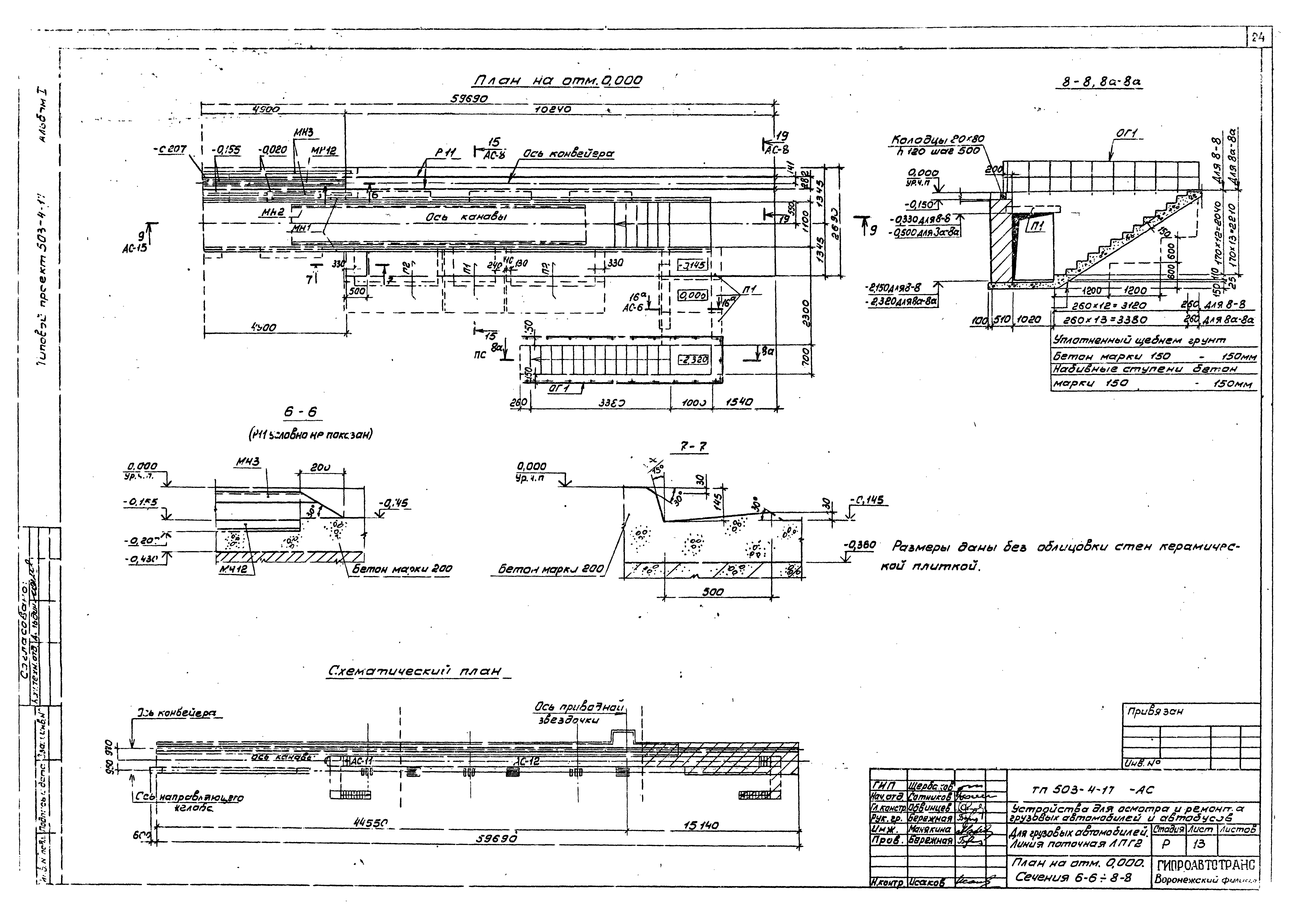 Типовой проект 503-4-17