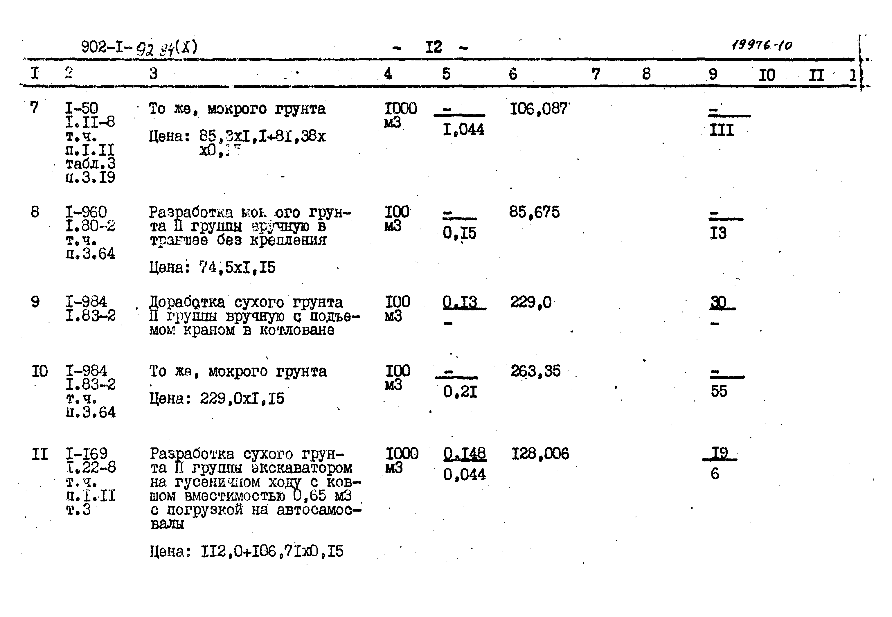 Типовой проект 902-1-92.84