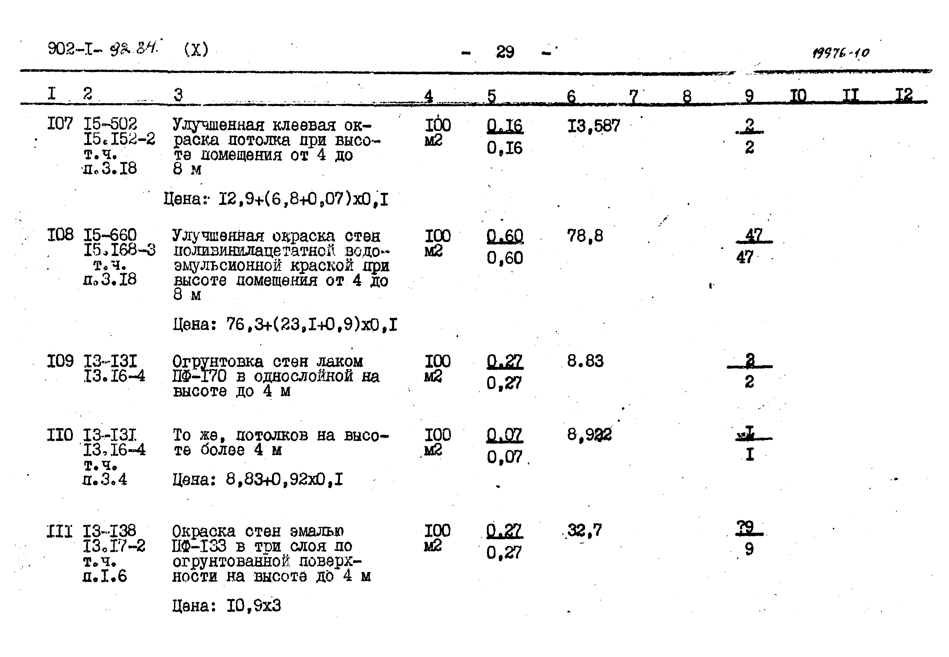 Типовой проект 902-1-92.84