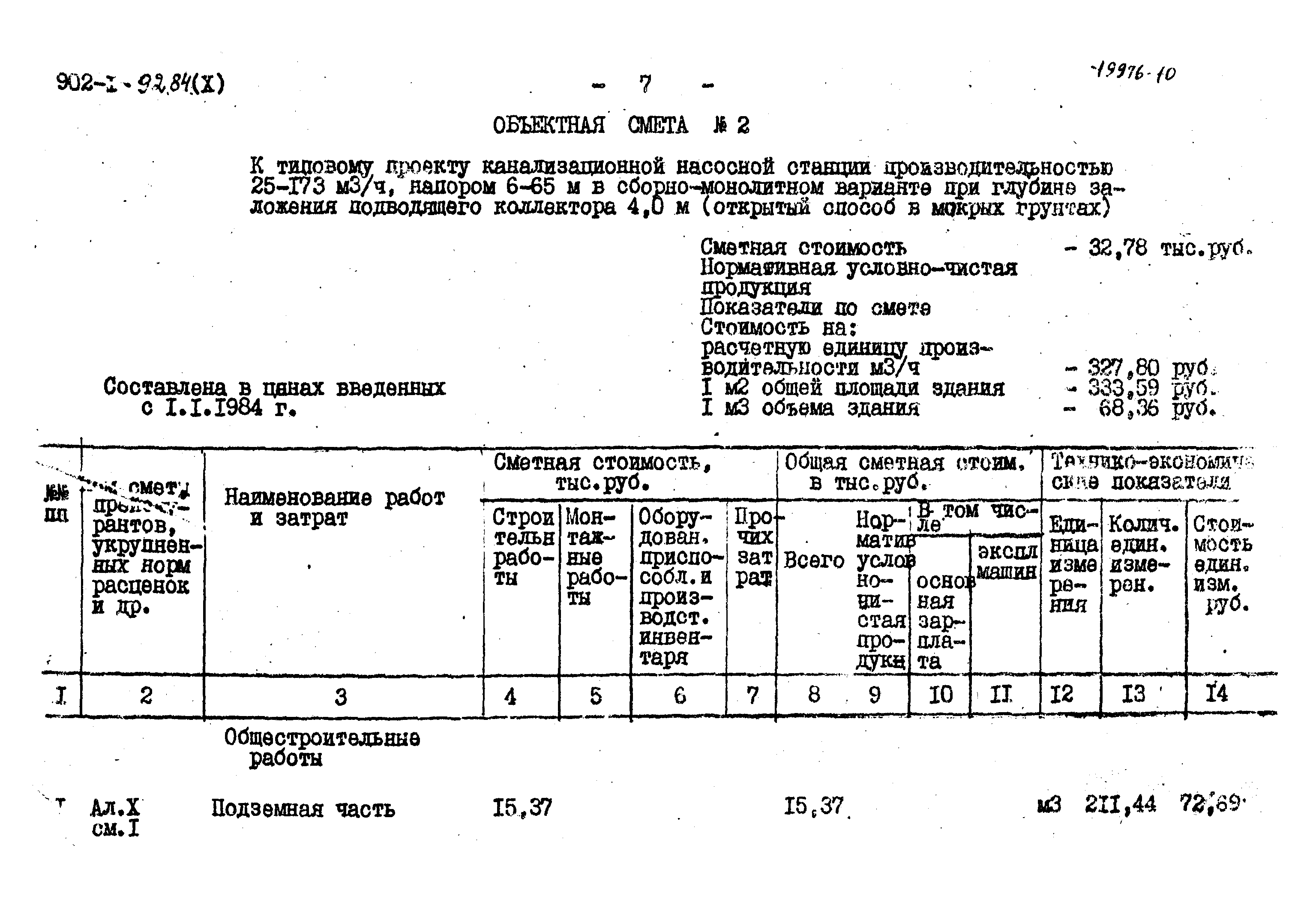 Типовой проект 902-1-92.84