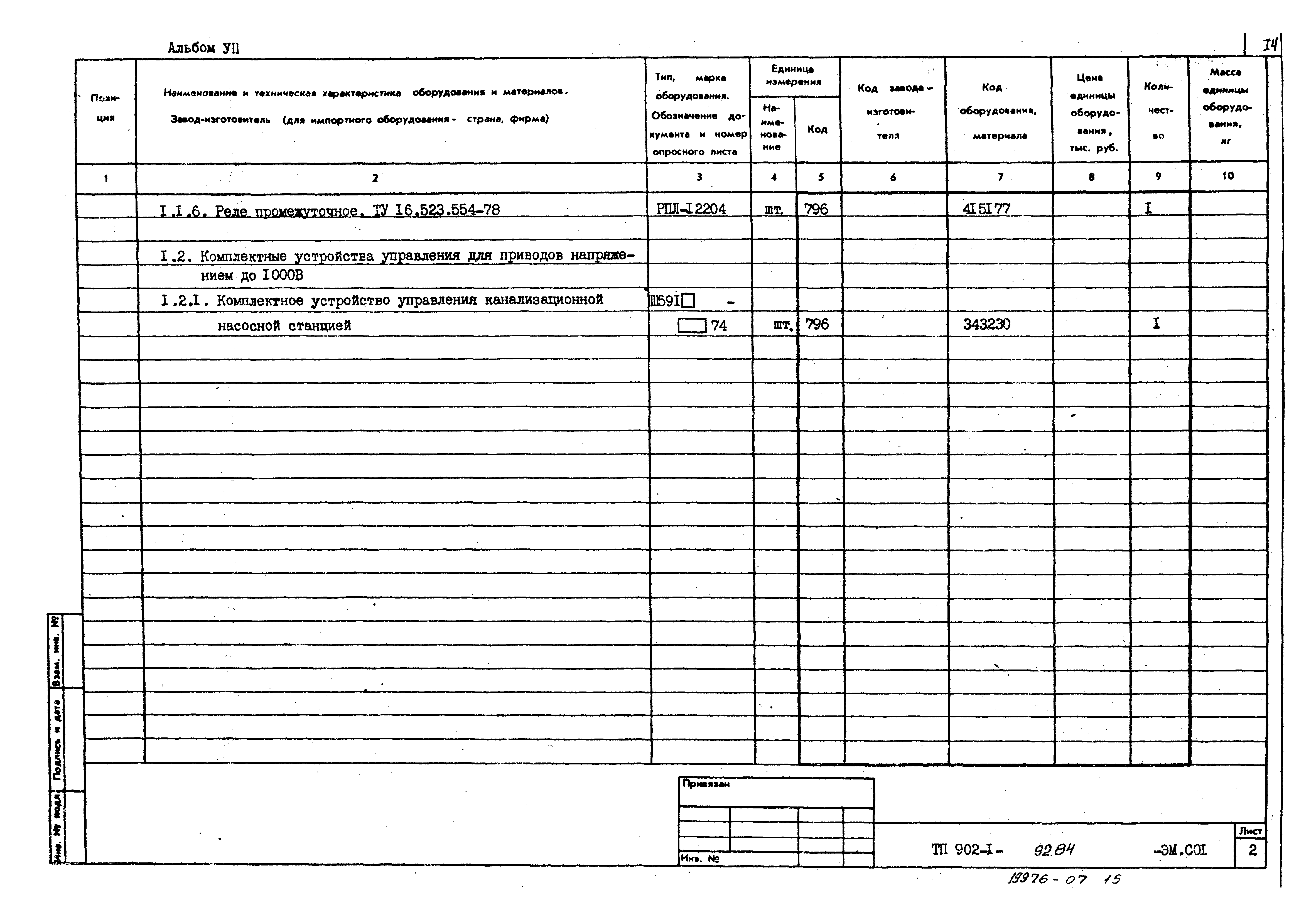 Типовой проект 902-1-92.84