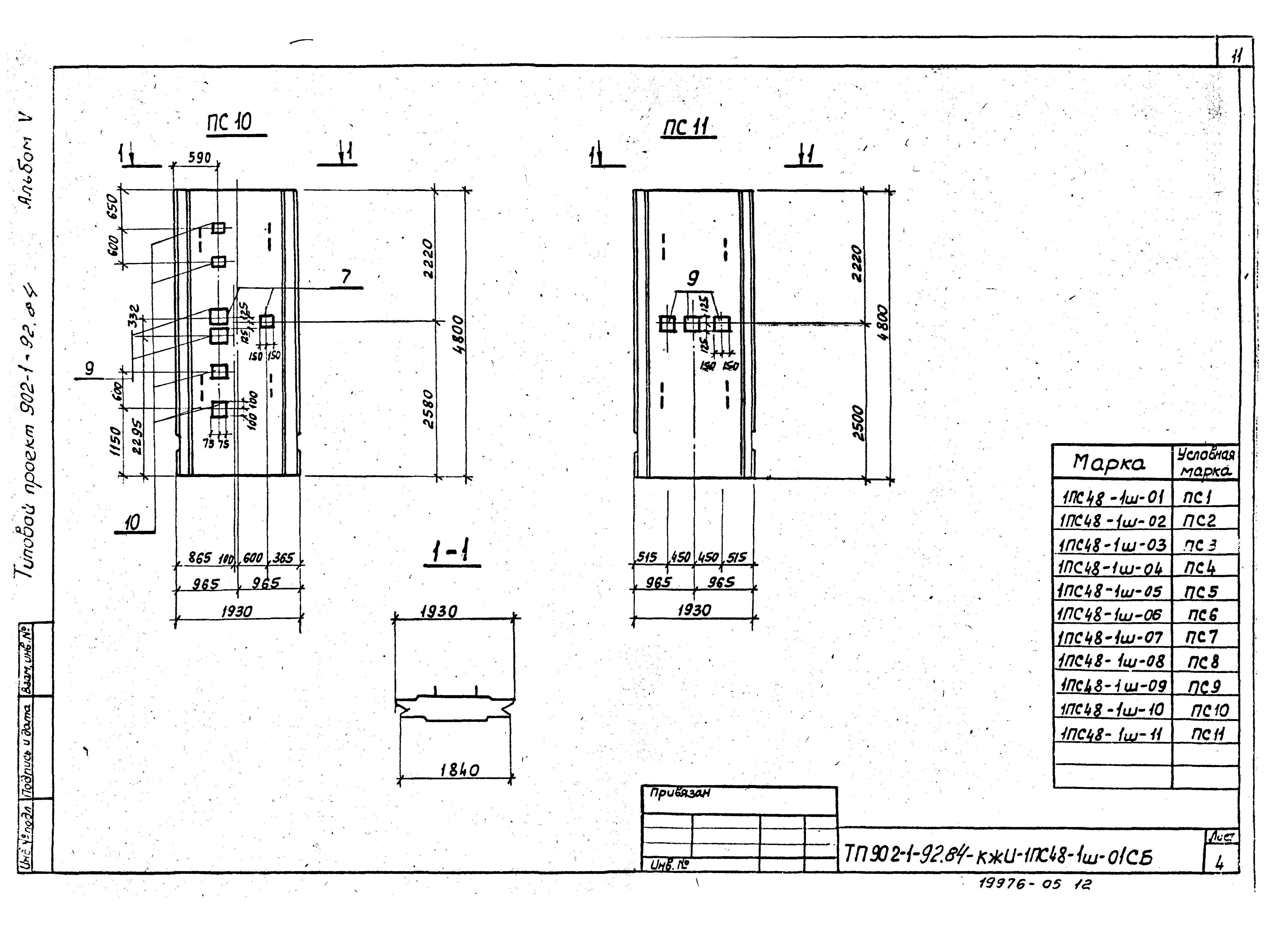 Типовой проект 902-1-92.84