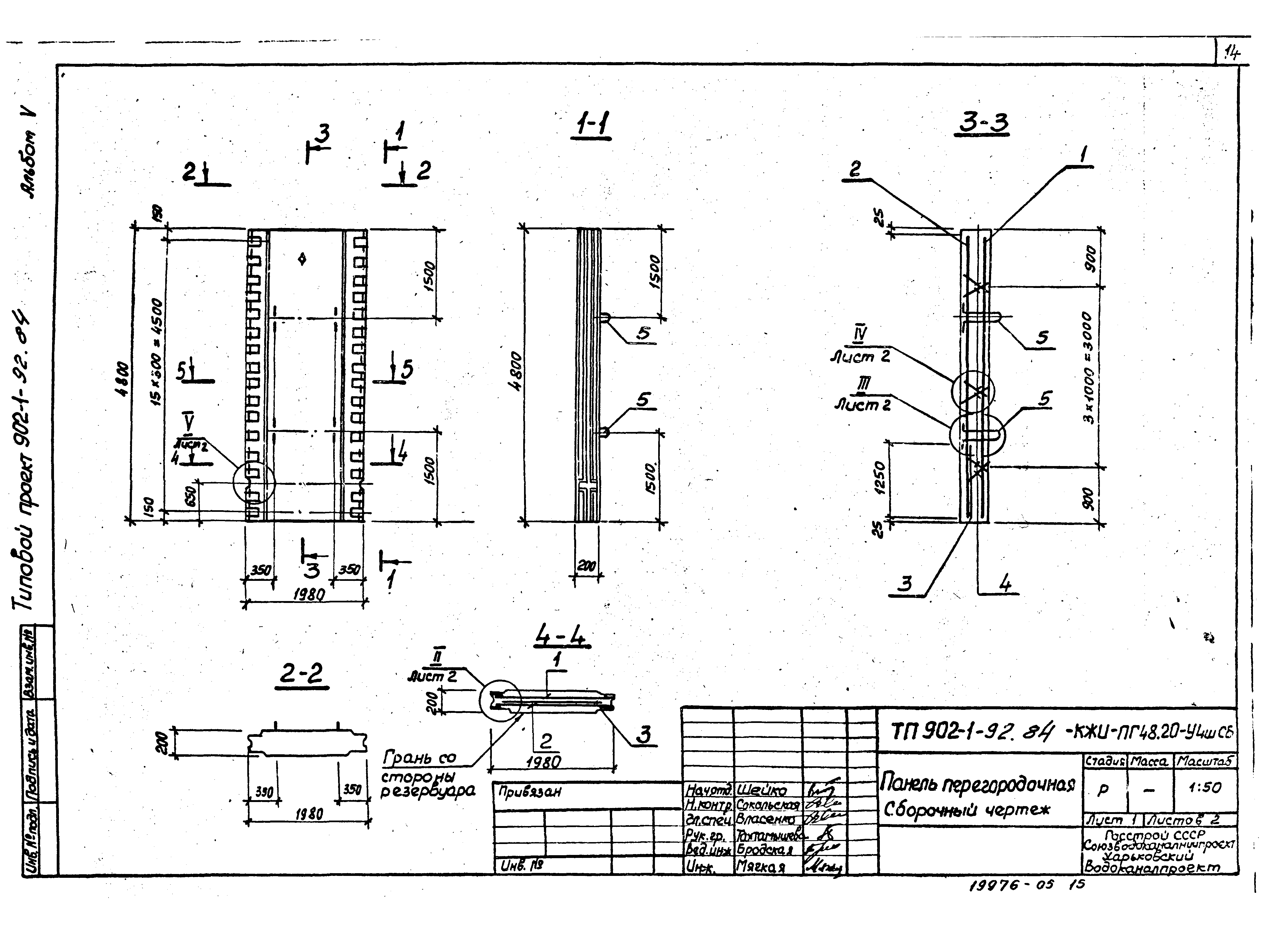 Типовой проект 902-1-92.84