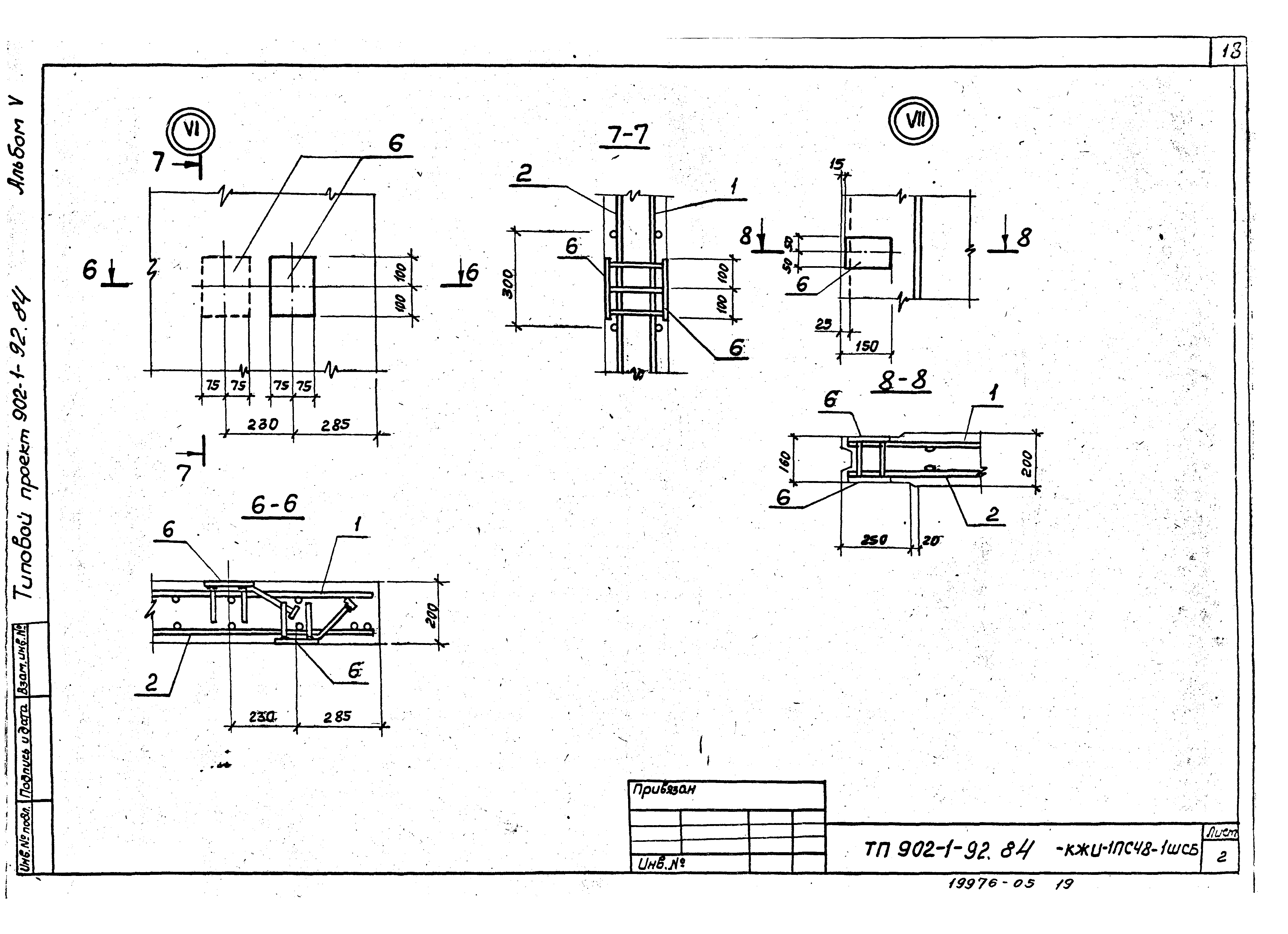 Типовой проект 902-1-92.84