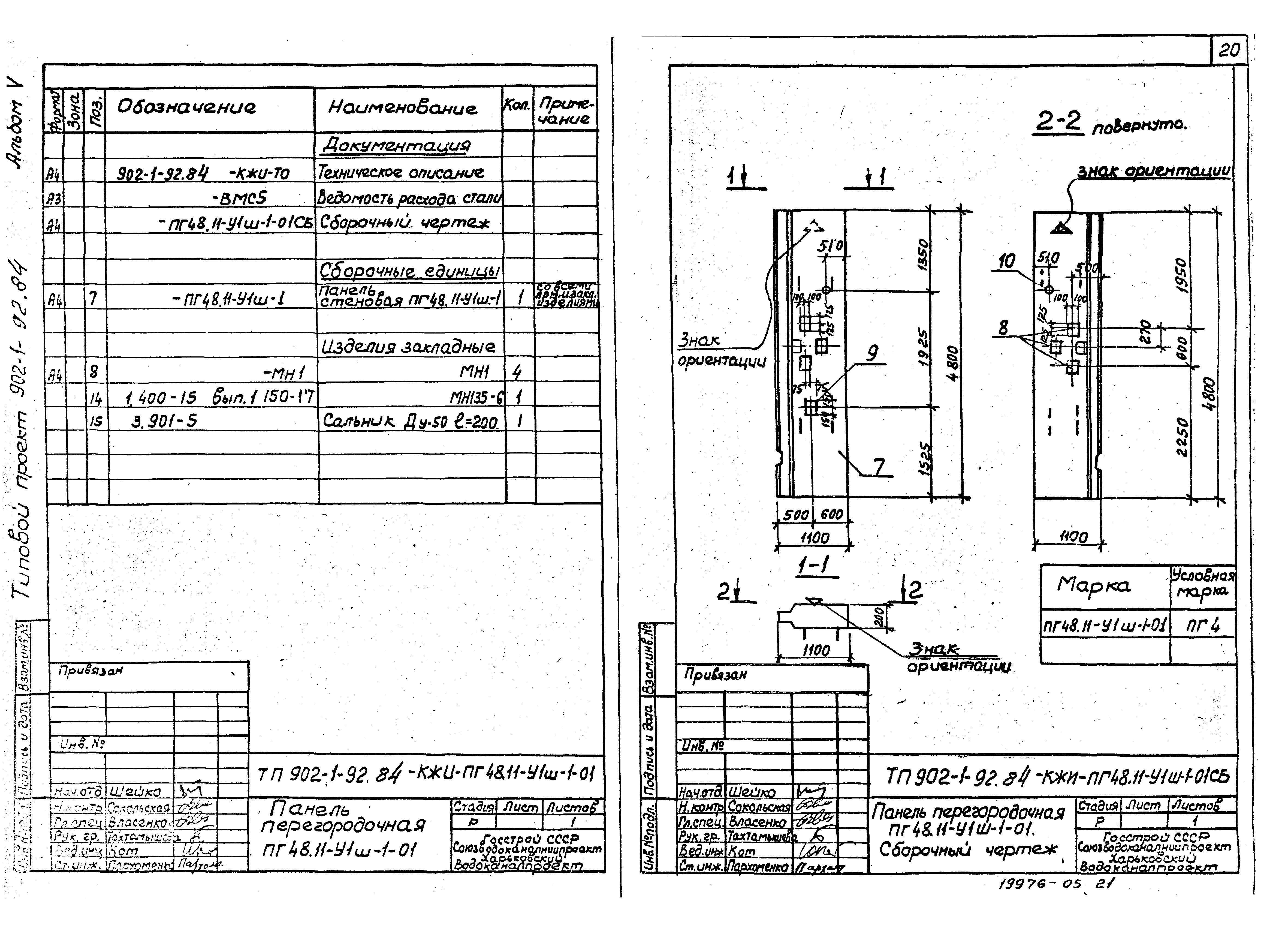 Типовой проект 902-1-92.84