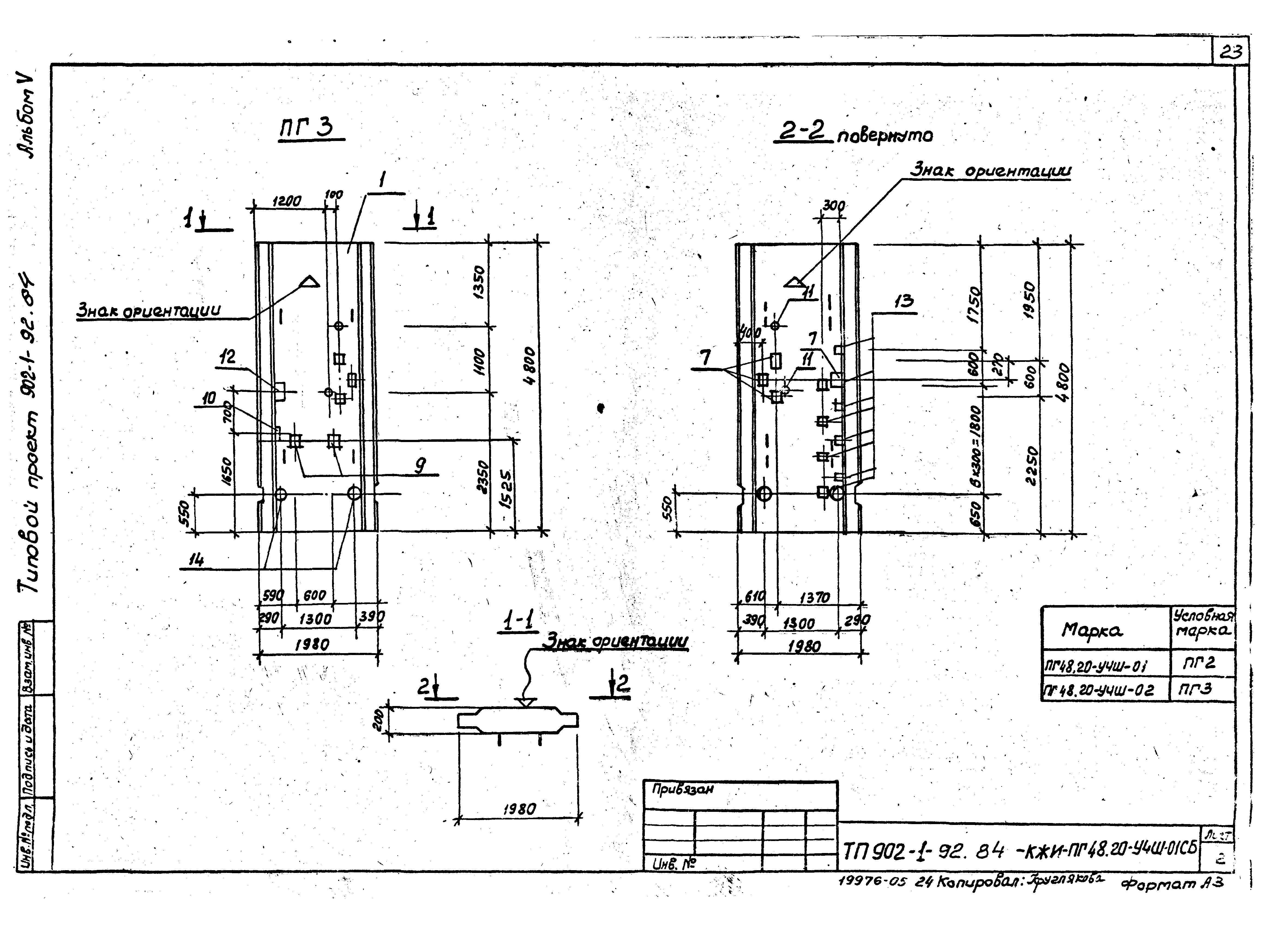 Типовой проект 902-1-92.84