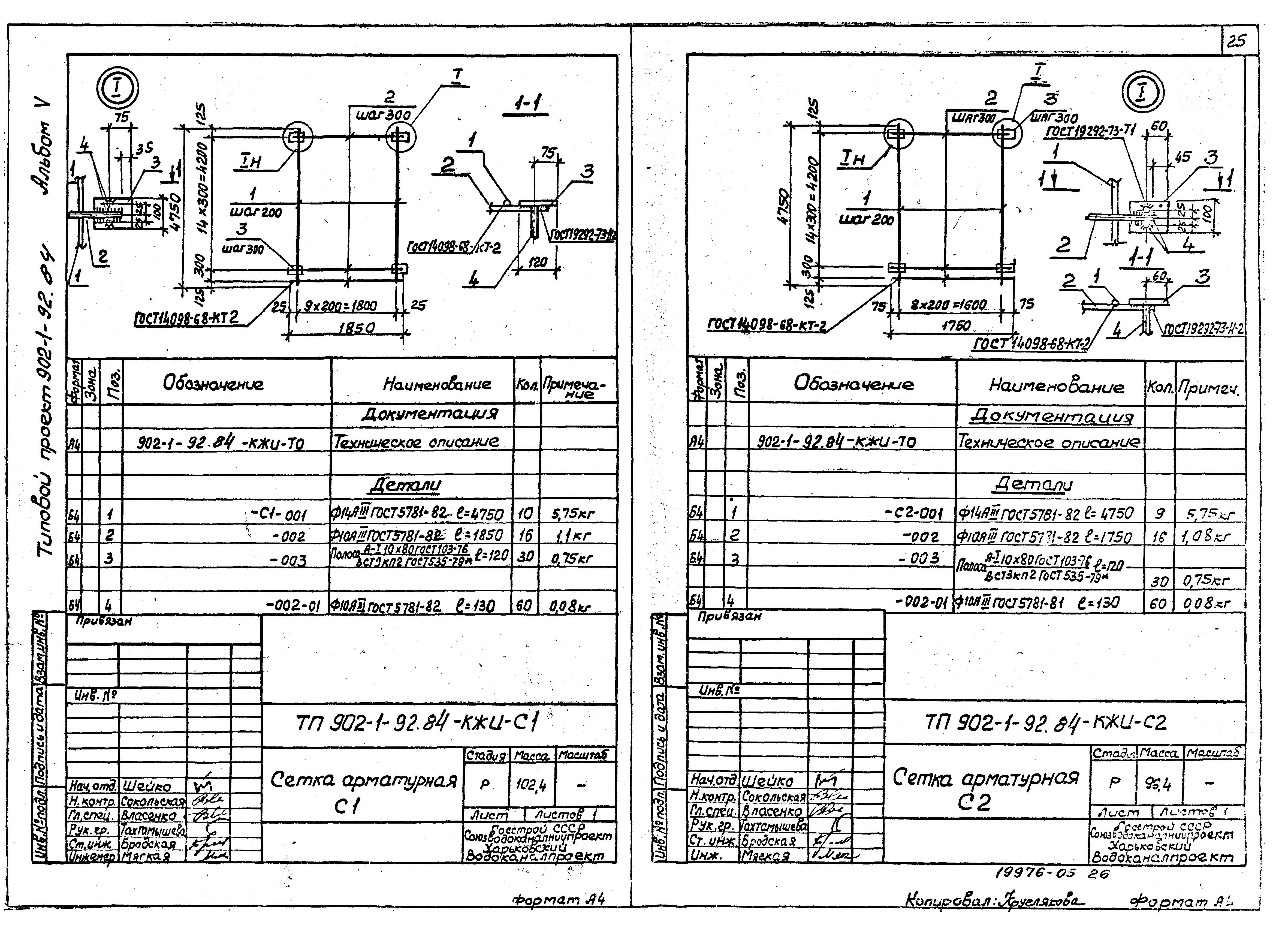 Типовой проект 902-1-92.84