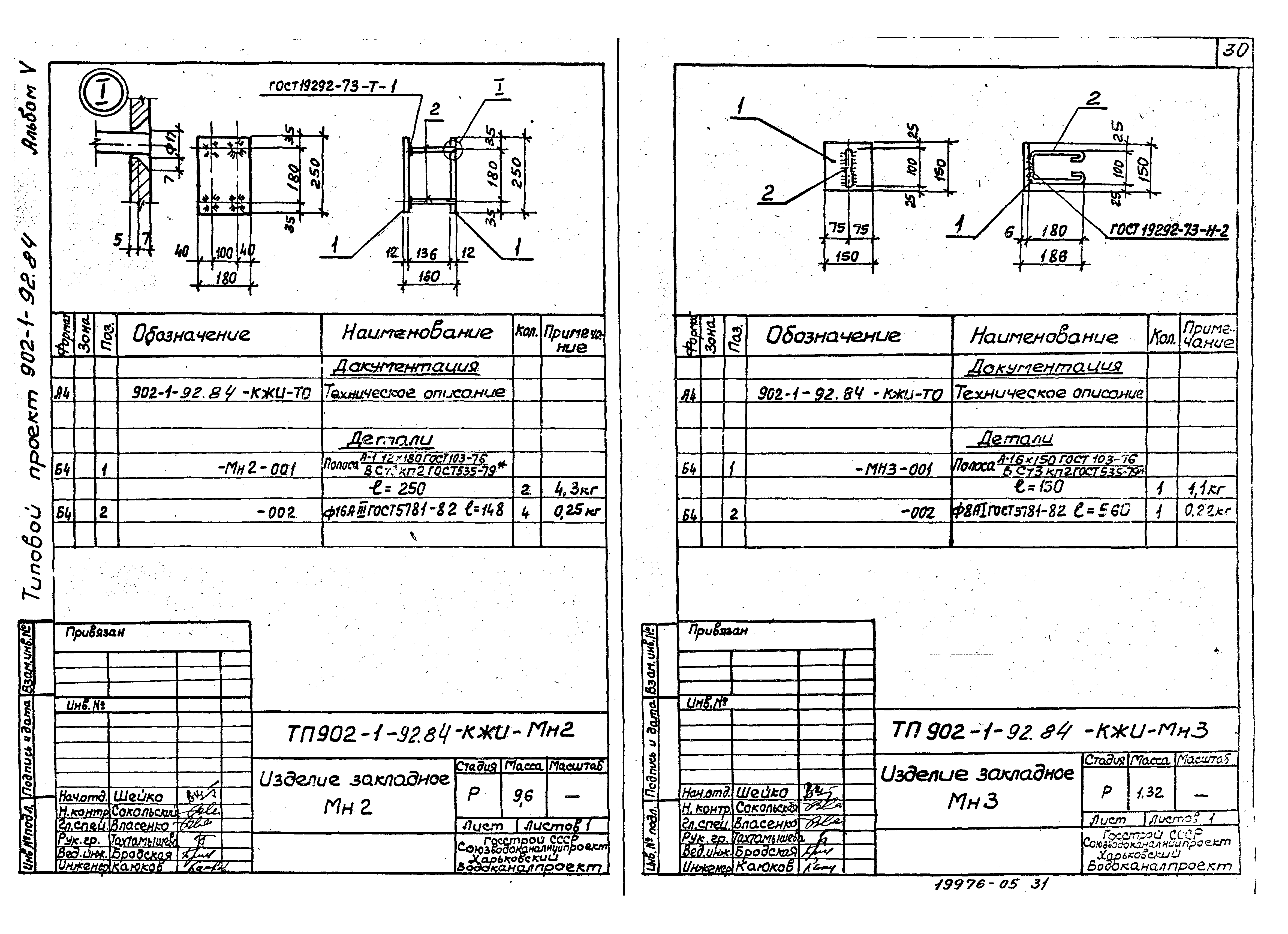 Типовой проект 902-1-92.84