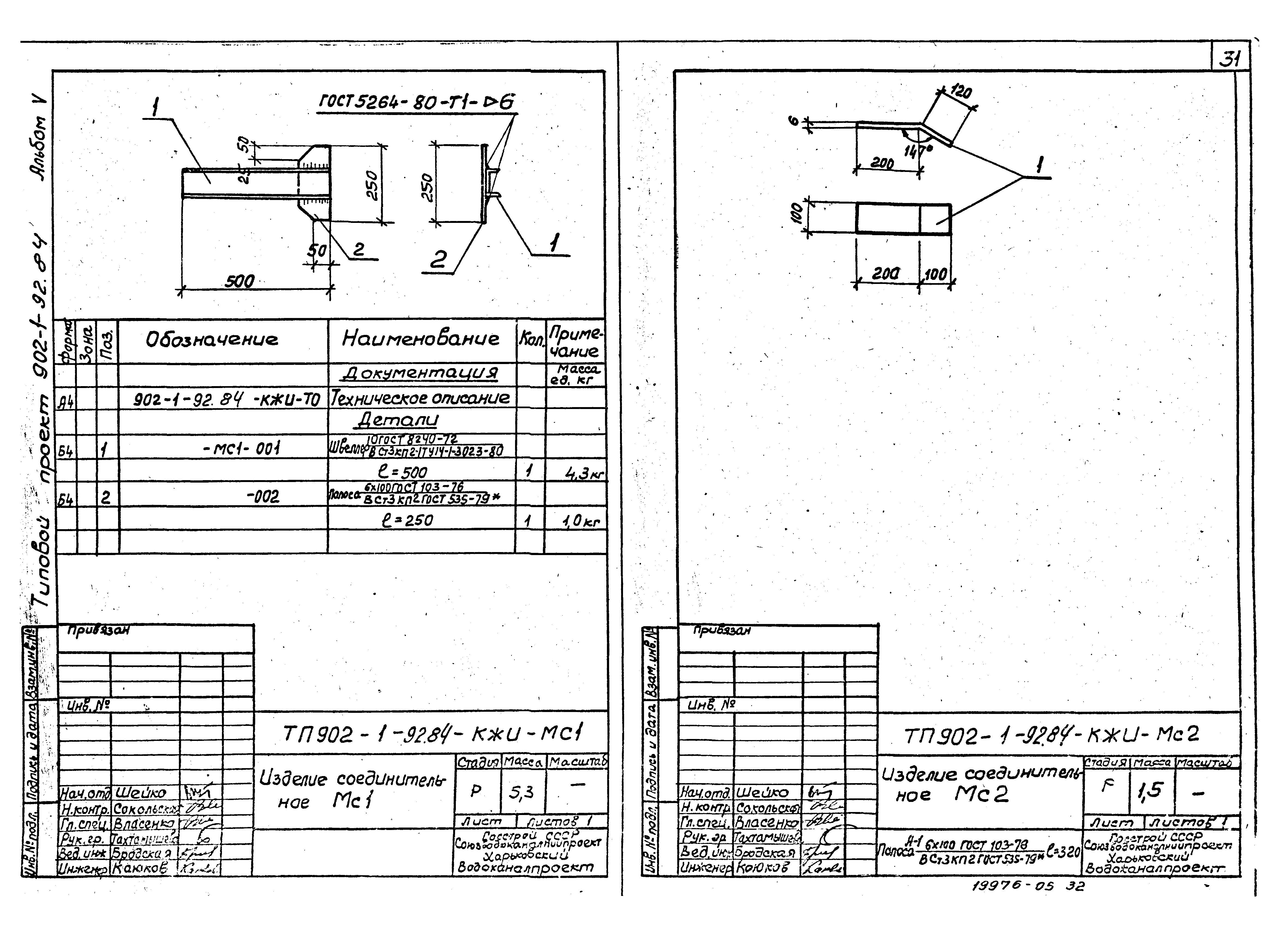 Типовой проект 902-1-92.84