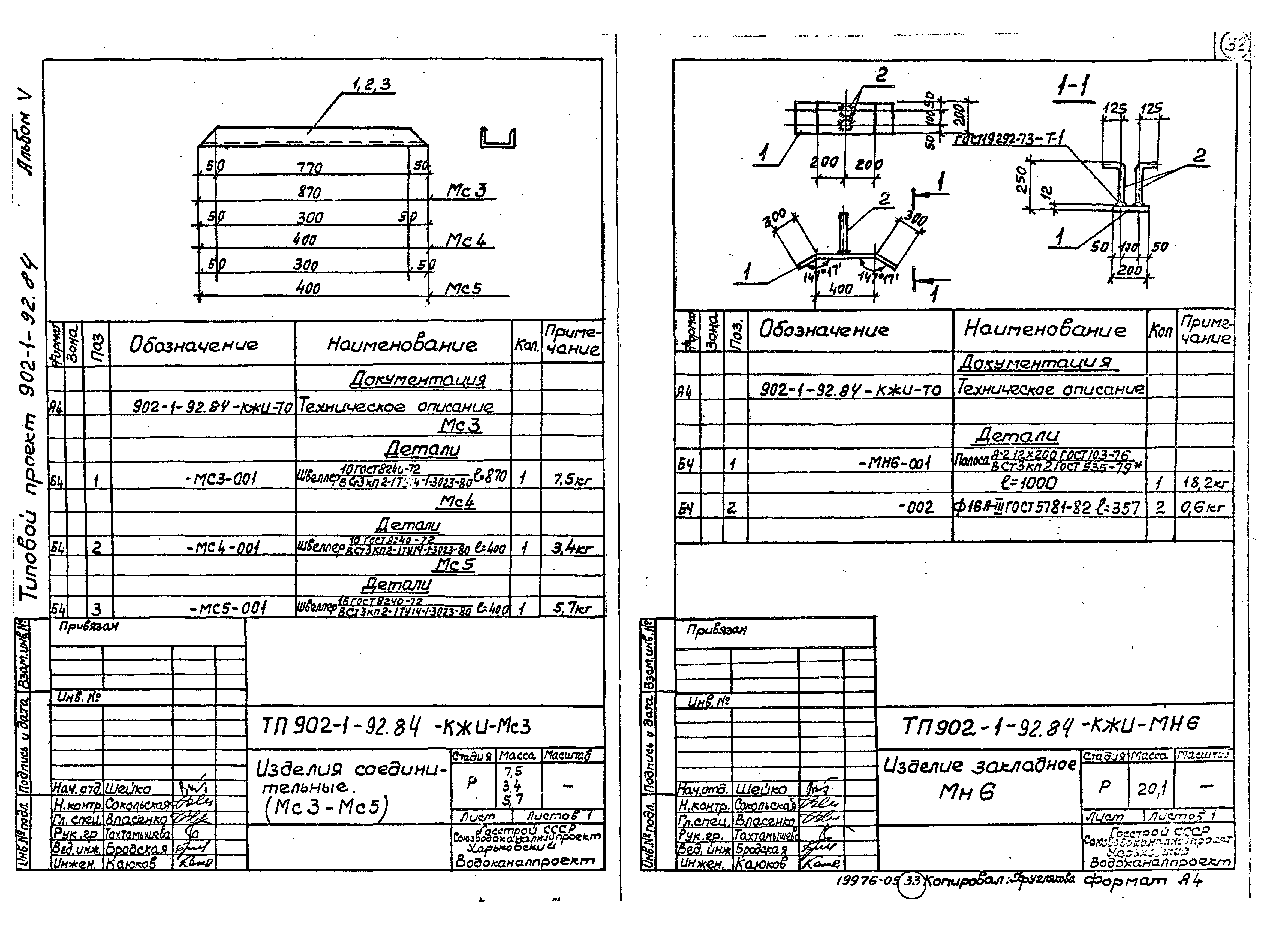 Типовой проект 902-1-92.84