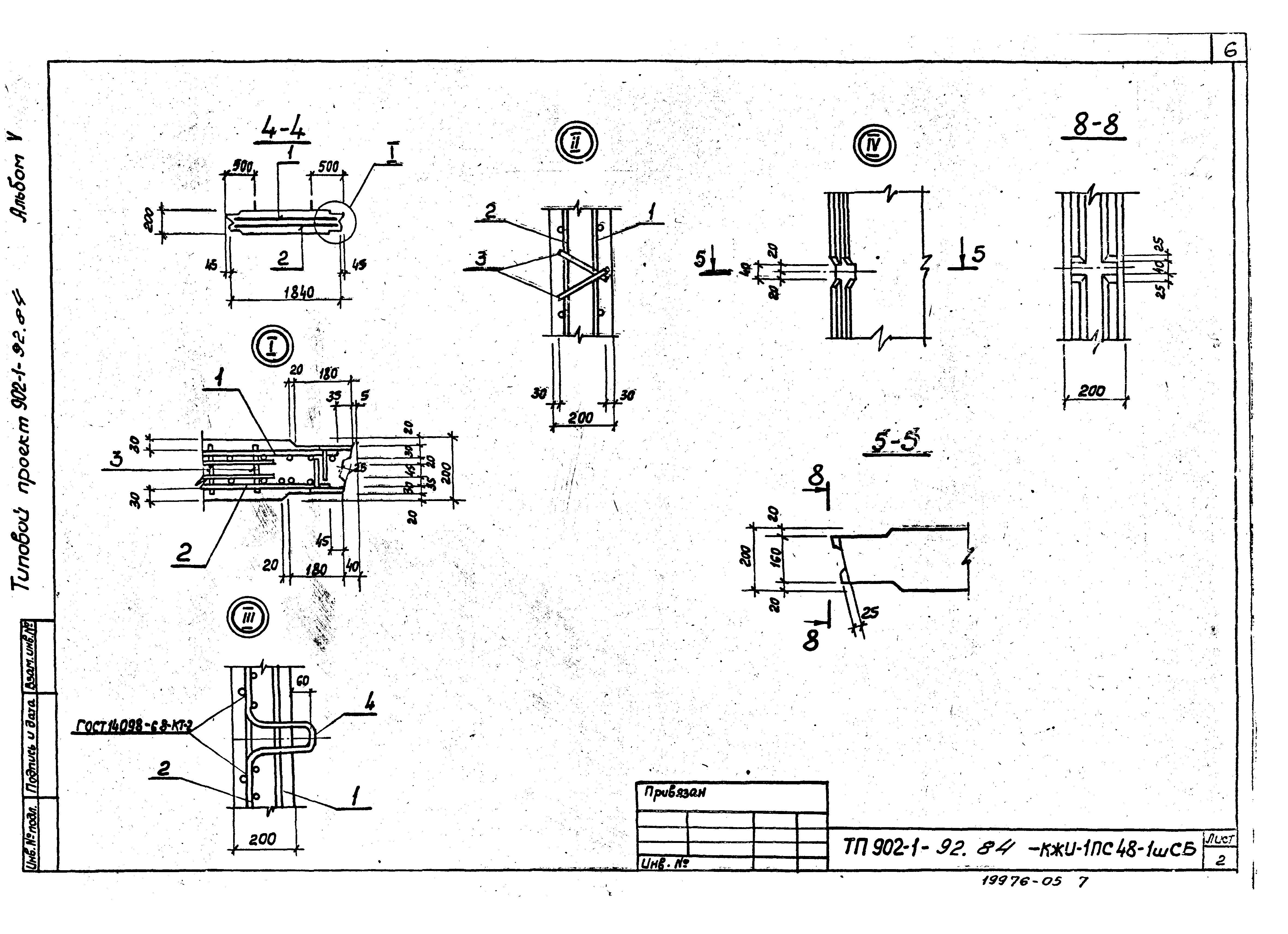 Типовой проект 902-1-92.84