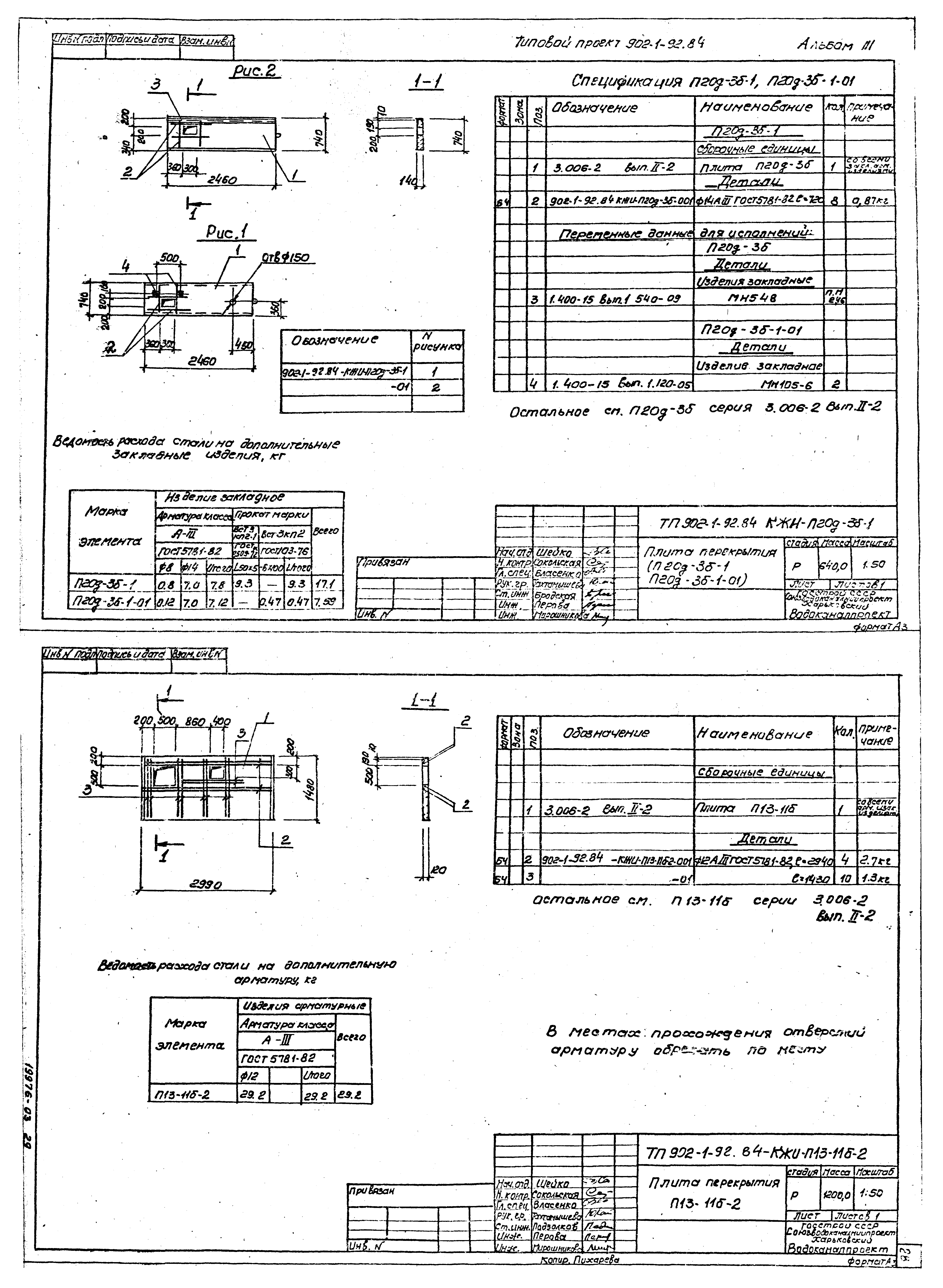 Типовой проект 902-1-92.84