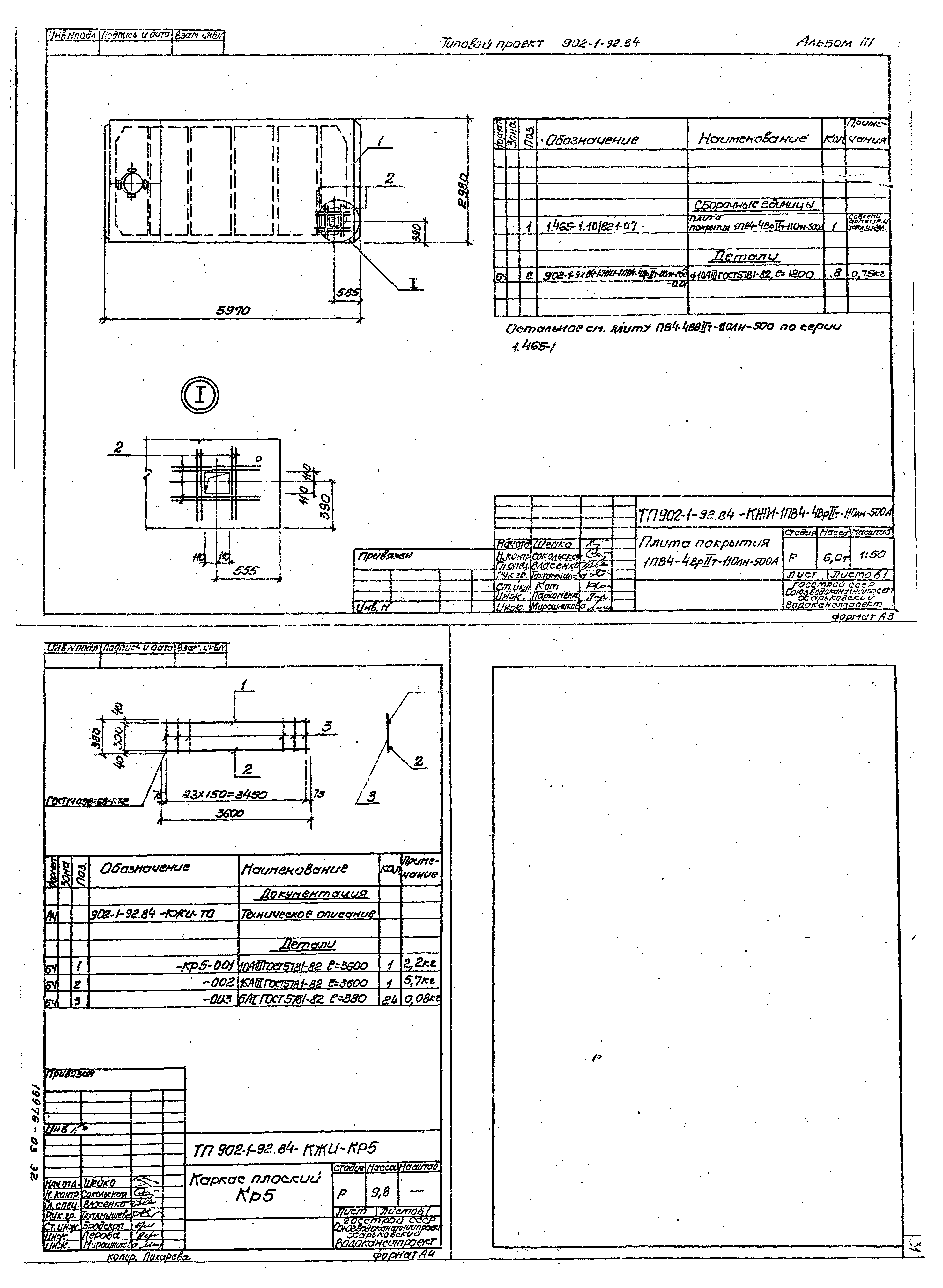 Типовой проект 902-1-92.84