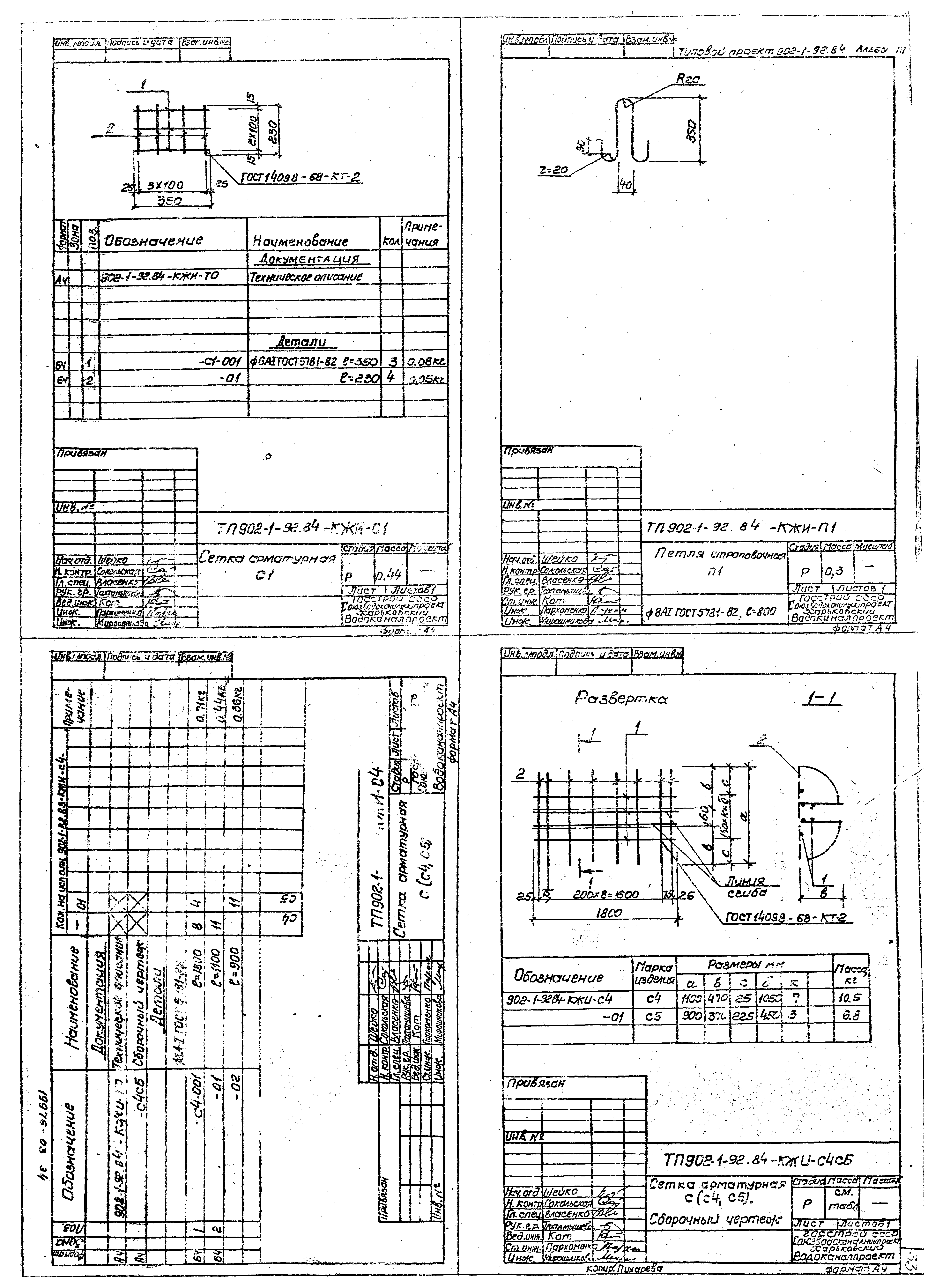 Типовой проект 902-1-92.84