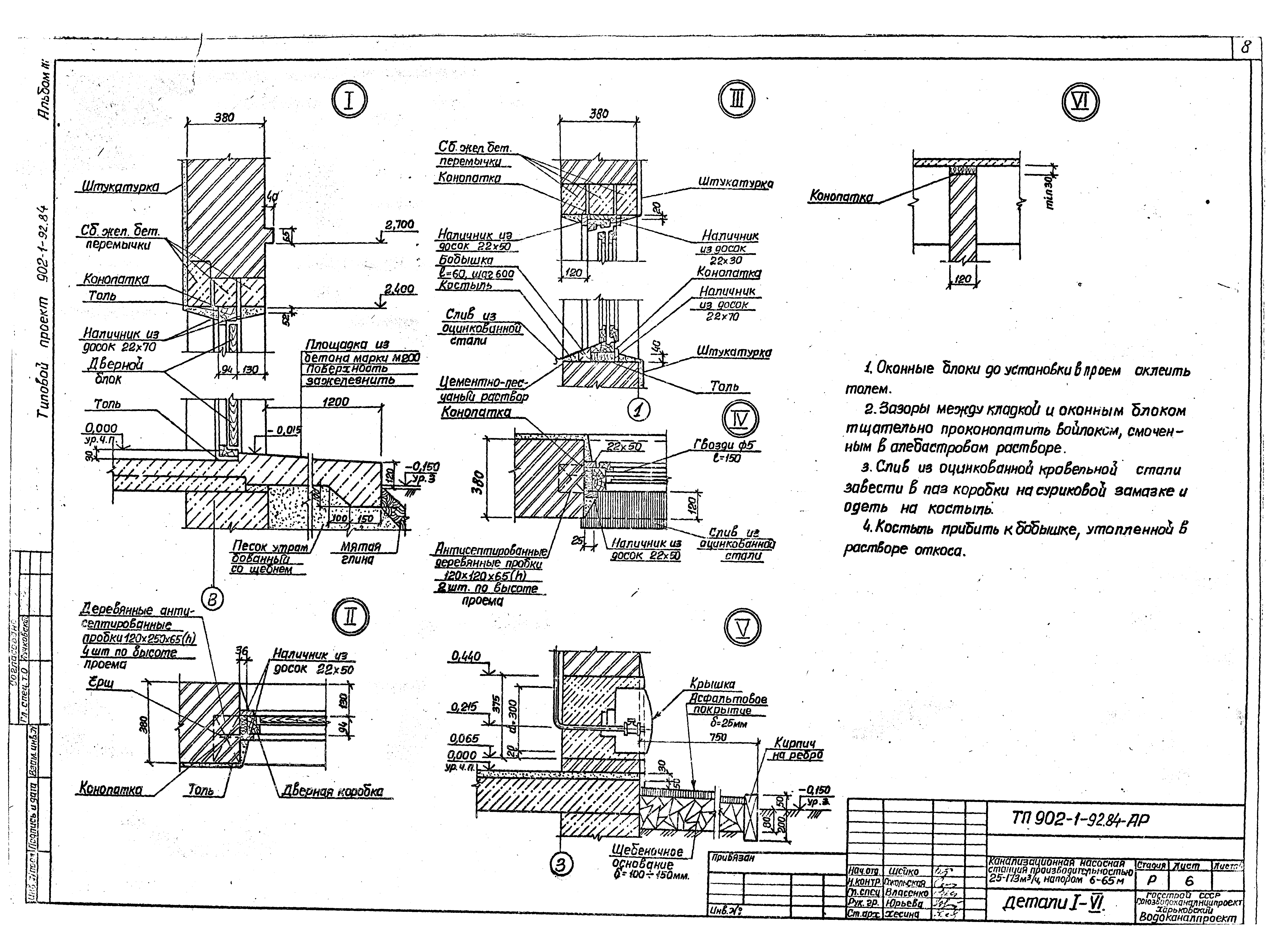 Типовой проект 902-1-92.84