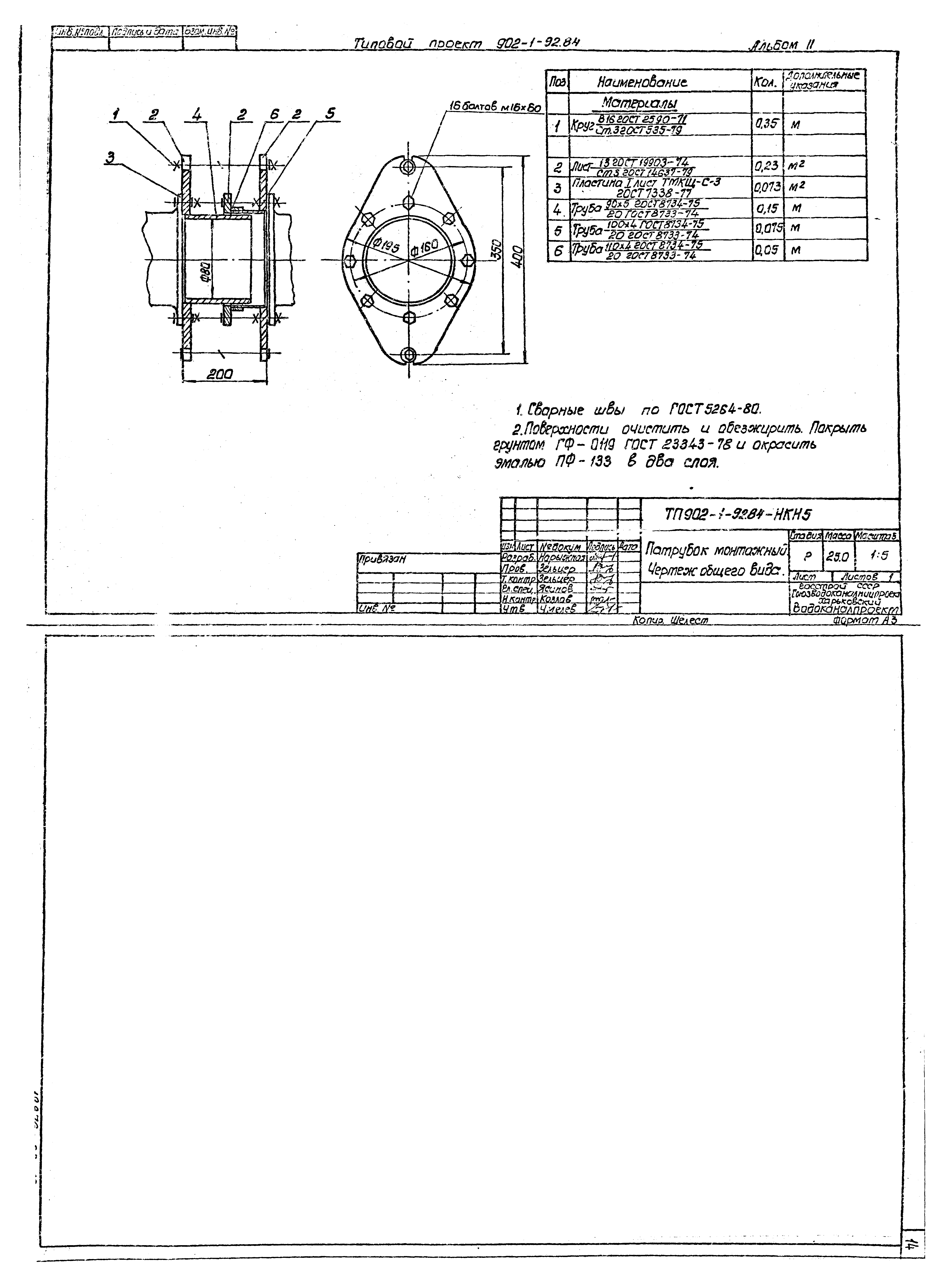 Типовой проект 902-1-92.84