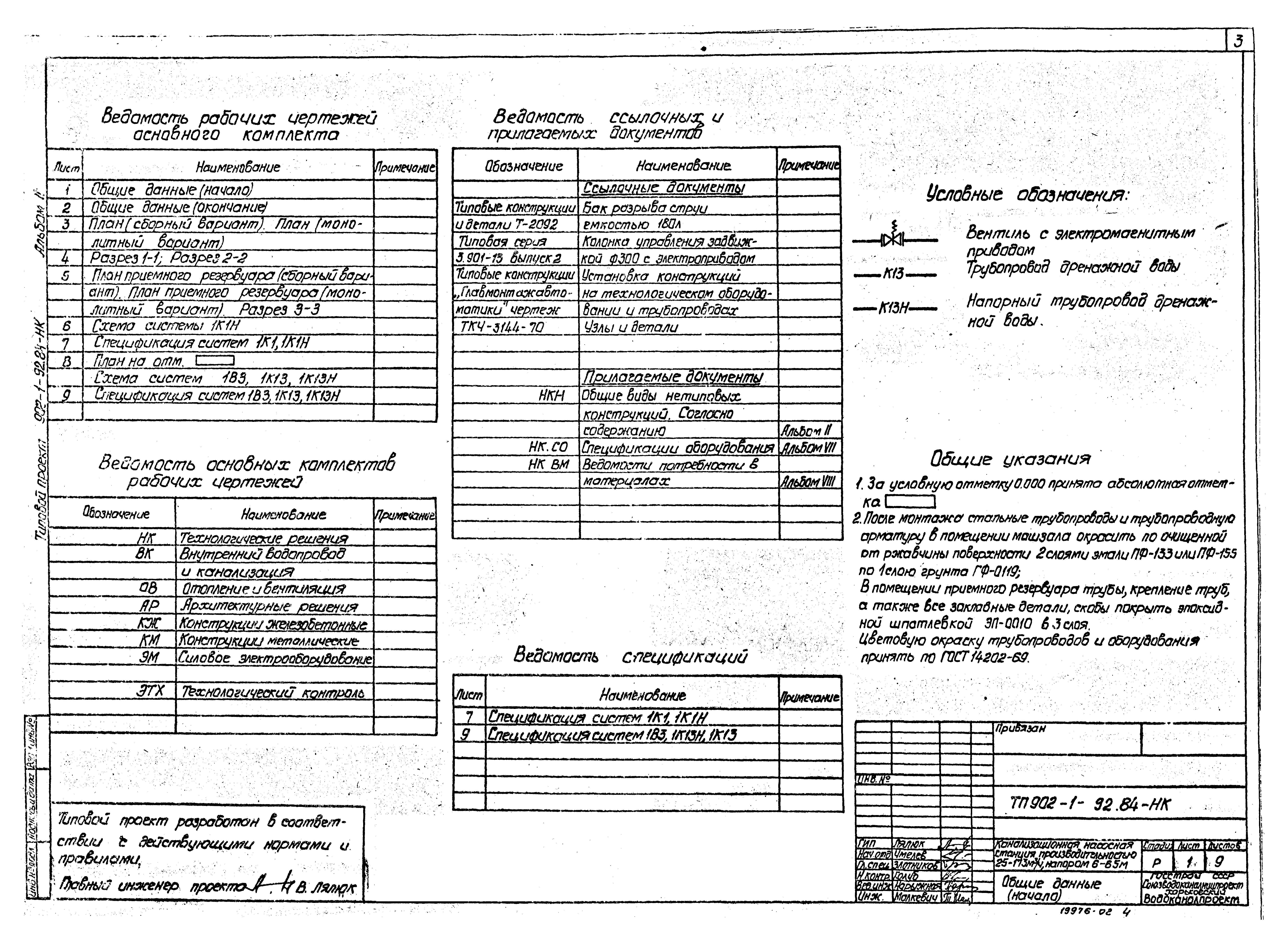 Типовой проект 902-1-92.84