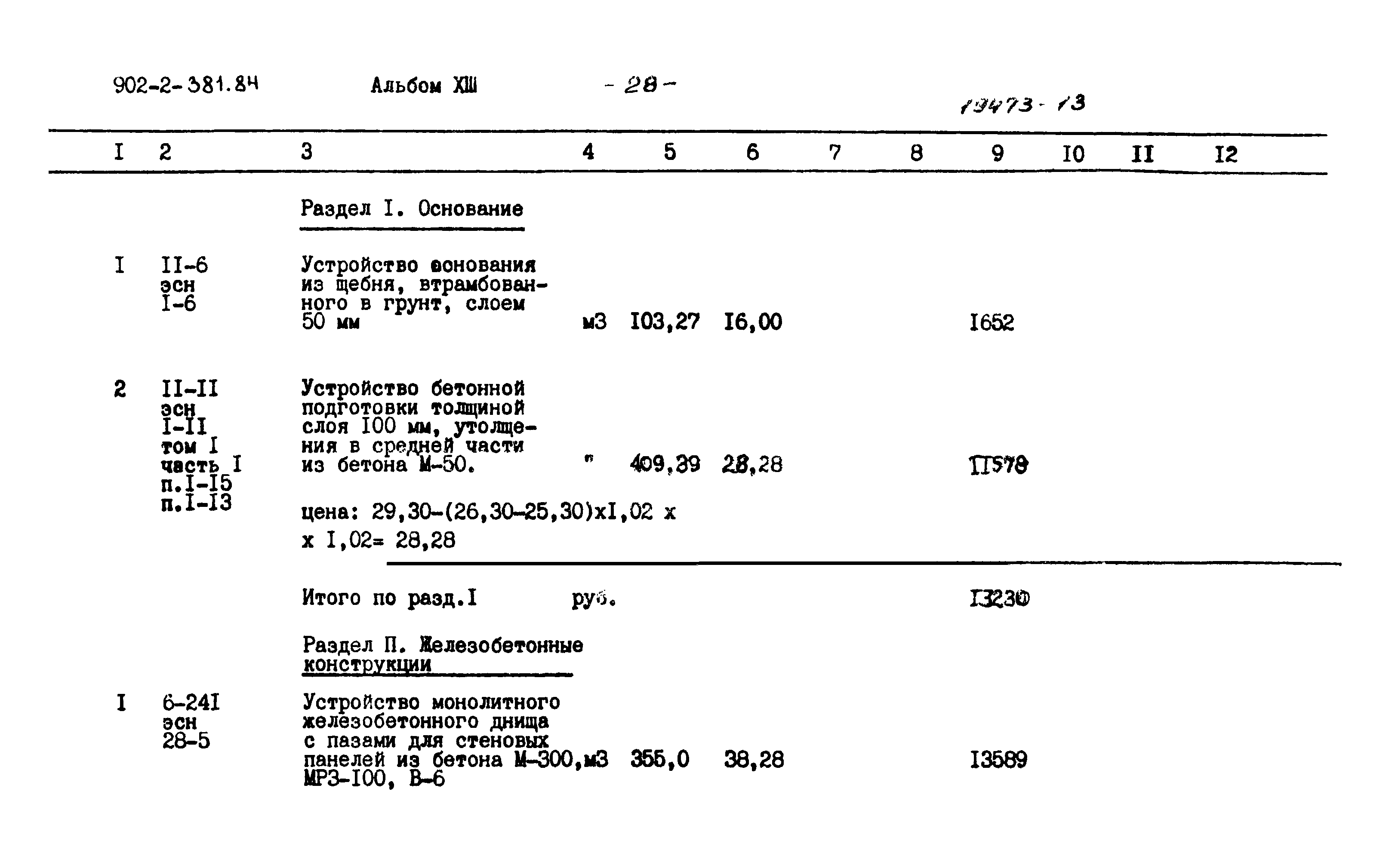 Типовой проект 902-2-381.84