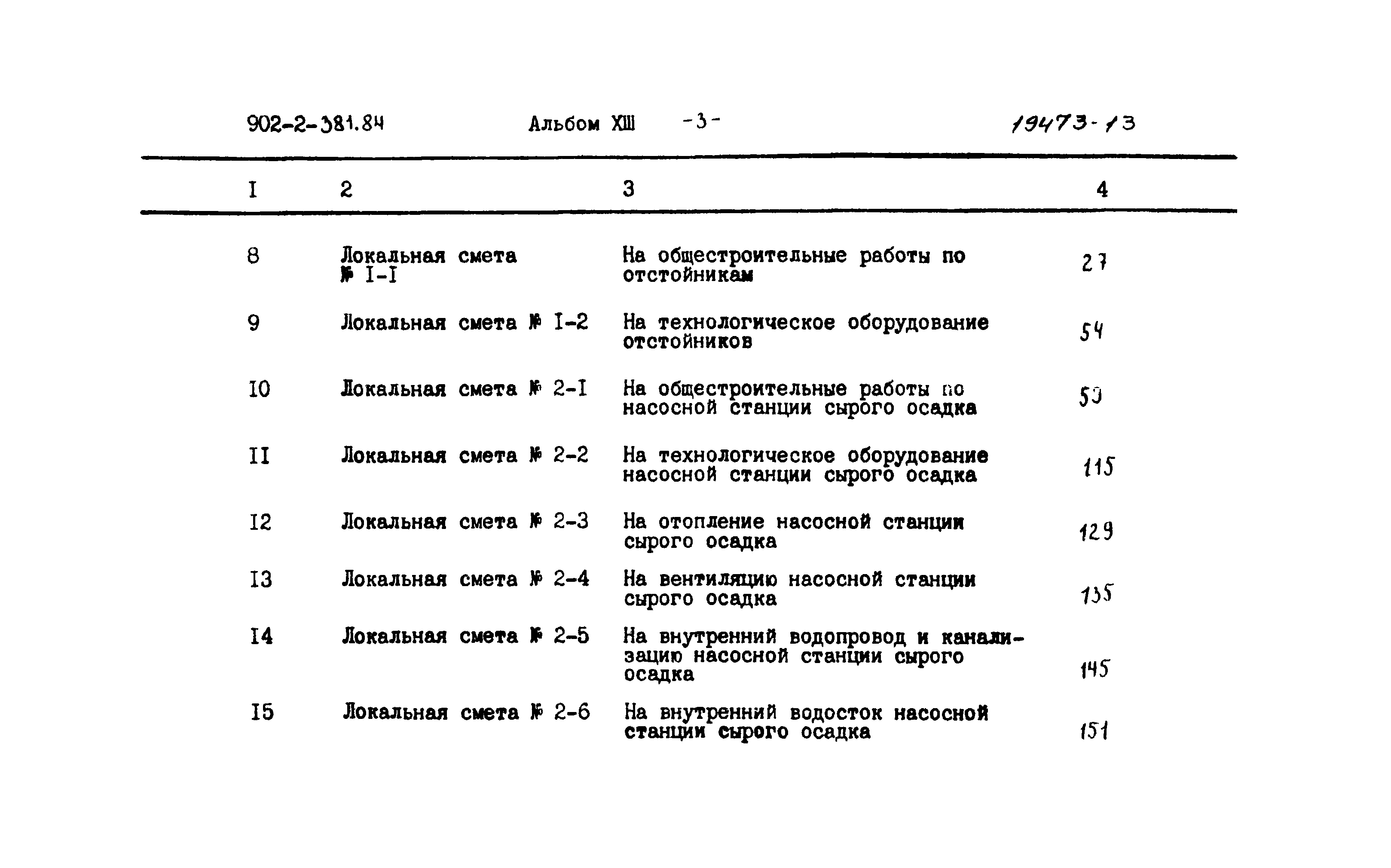 Типовой проект 902-2-381.84