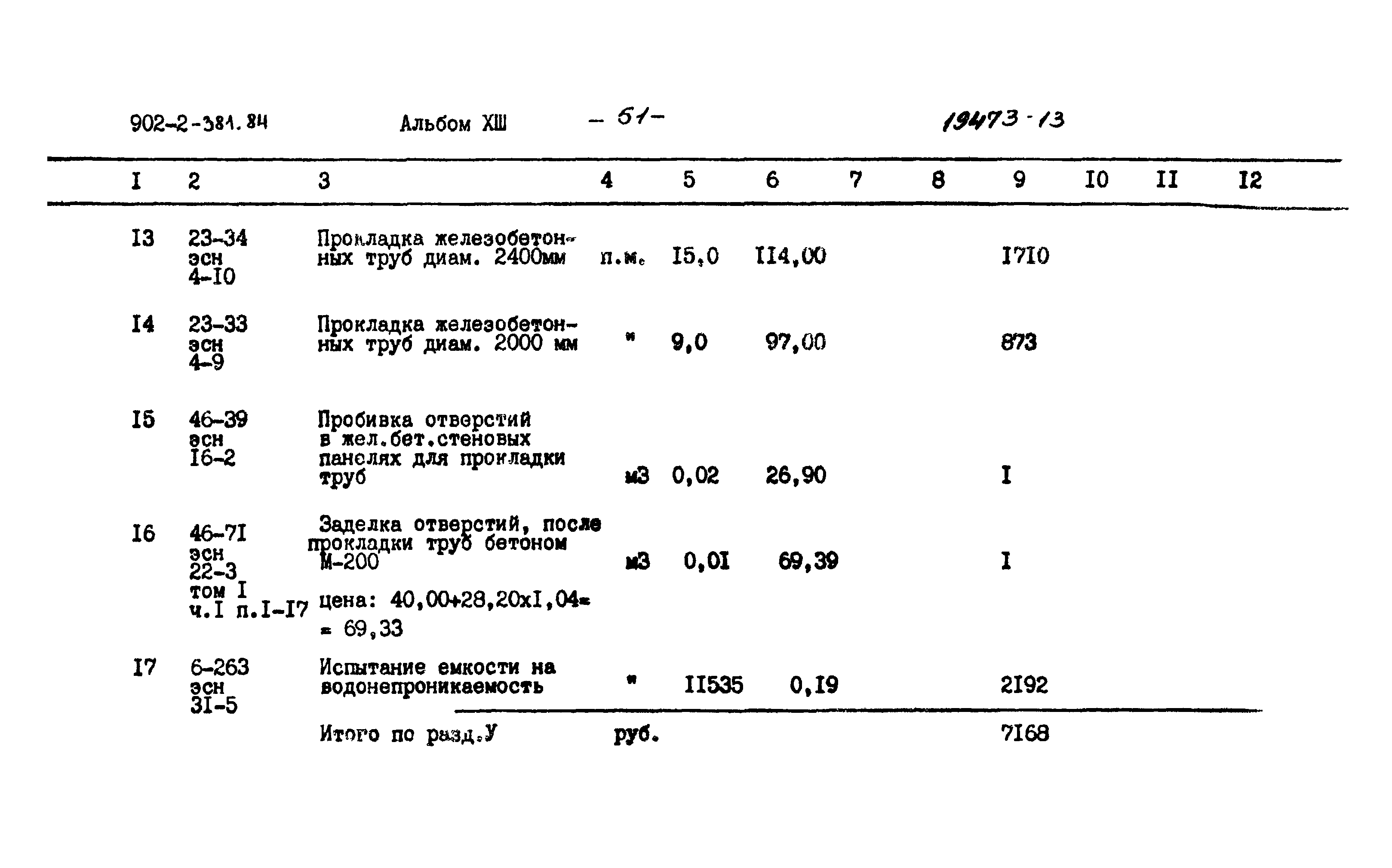 Типовой проект 902-2-381.84