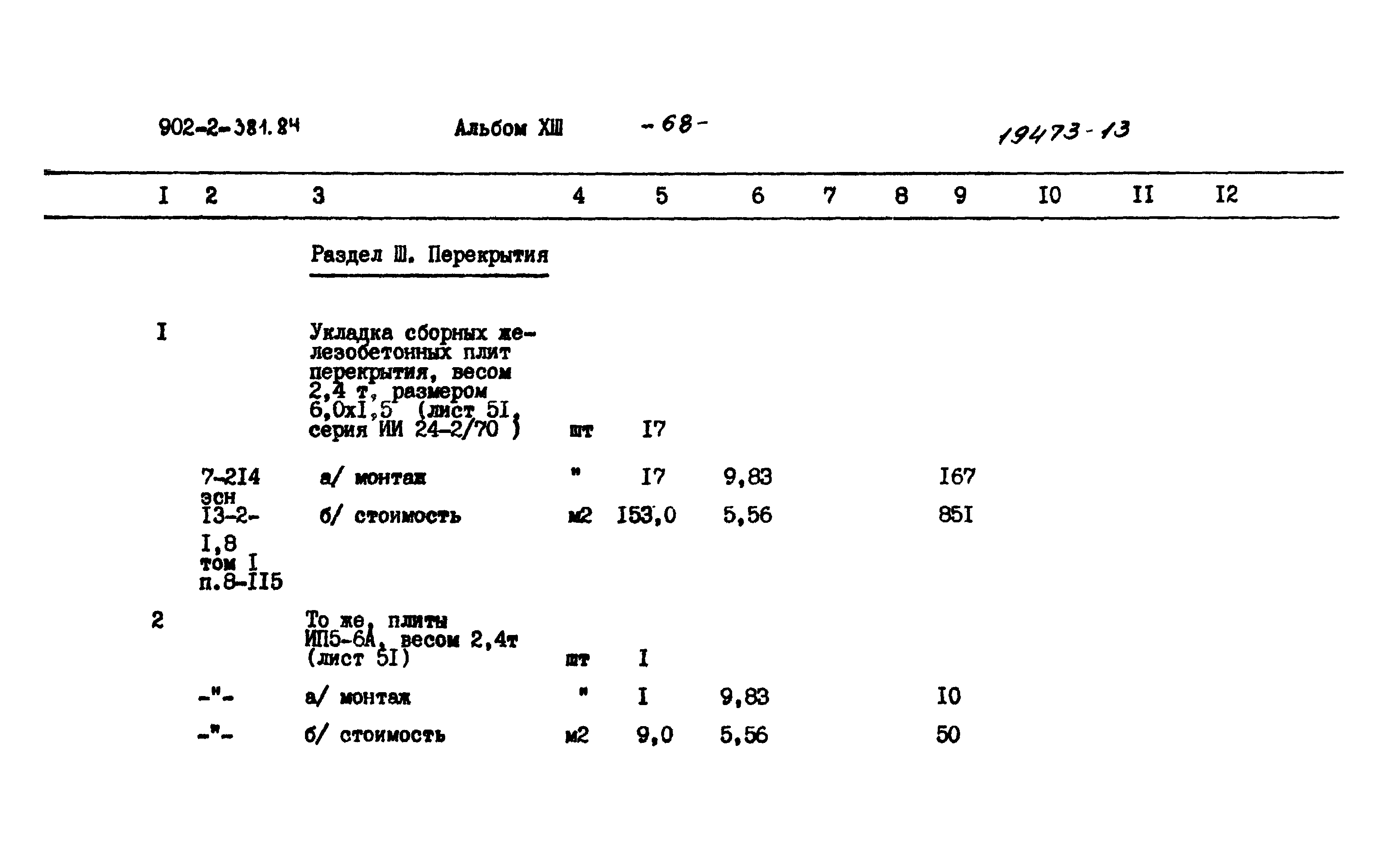 Типовой проект 902-2-381.84