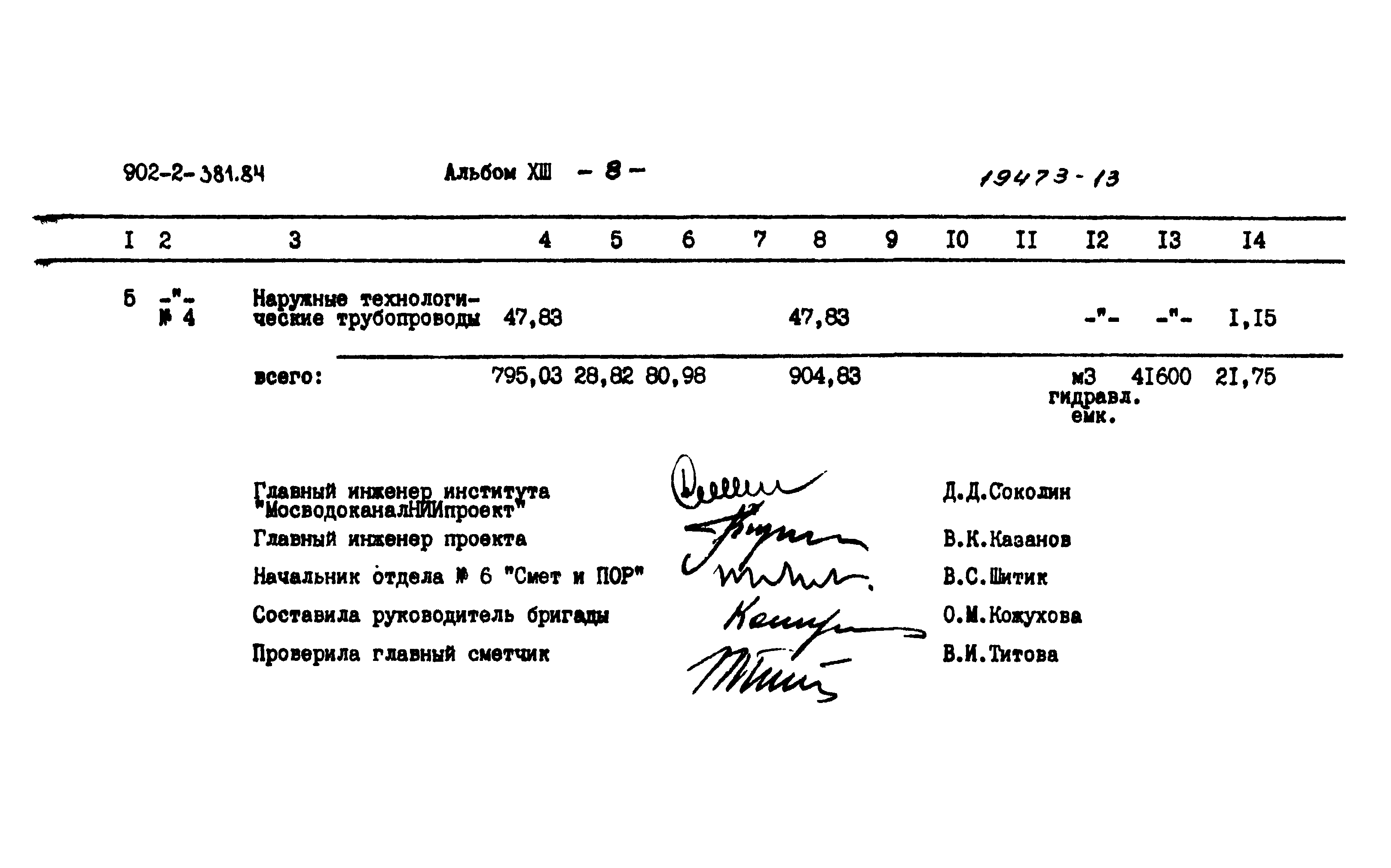 Типовой проект 902-2-381.84