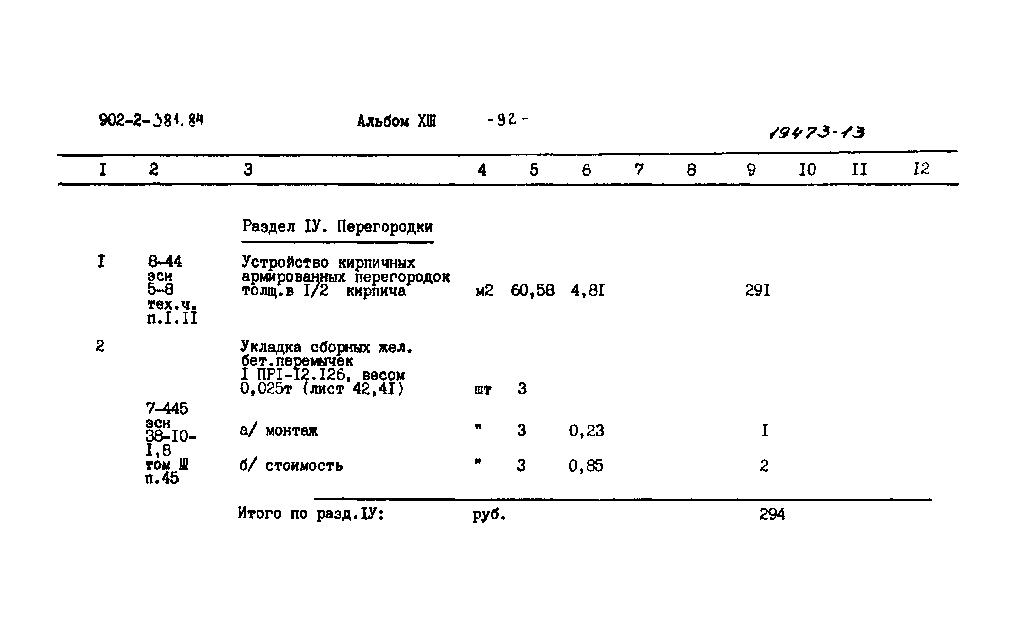 Типовой проект 902-2-381.84