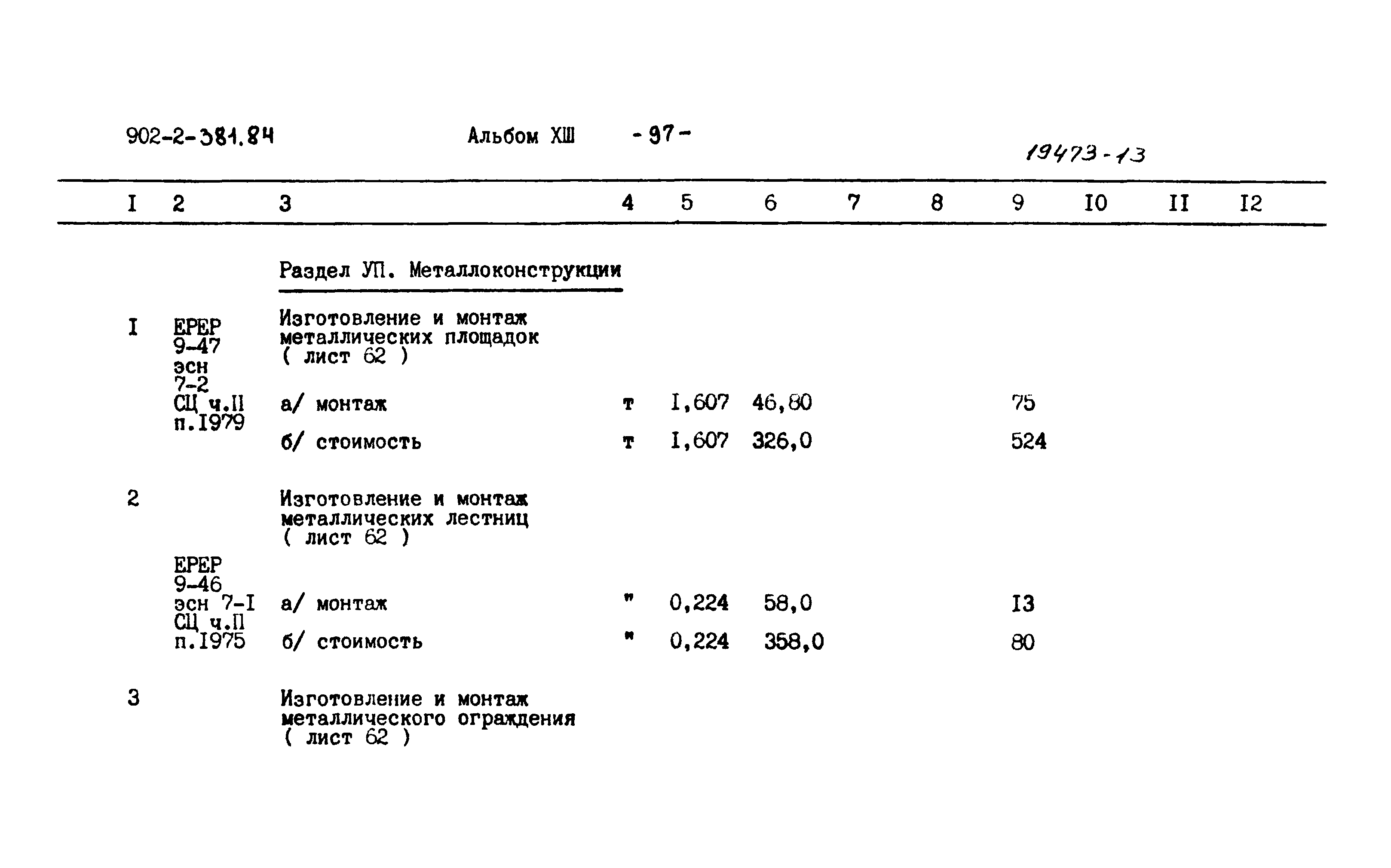Типовой проект 902-2-381.84