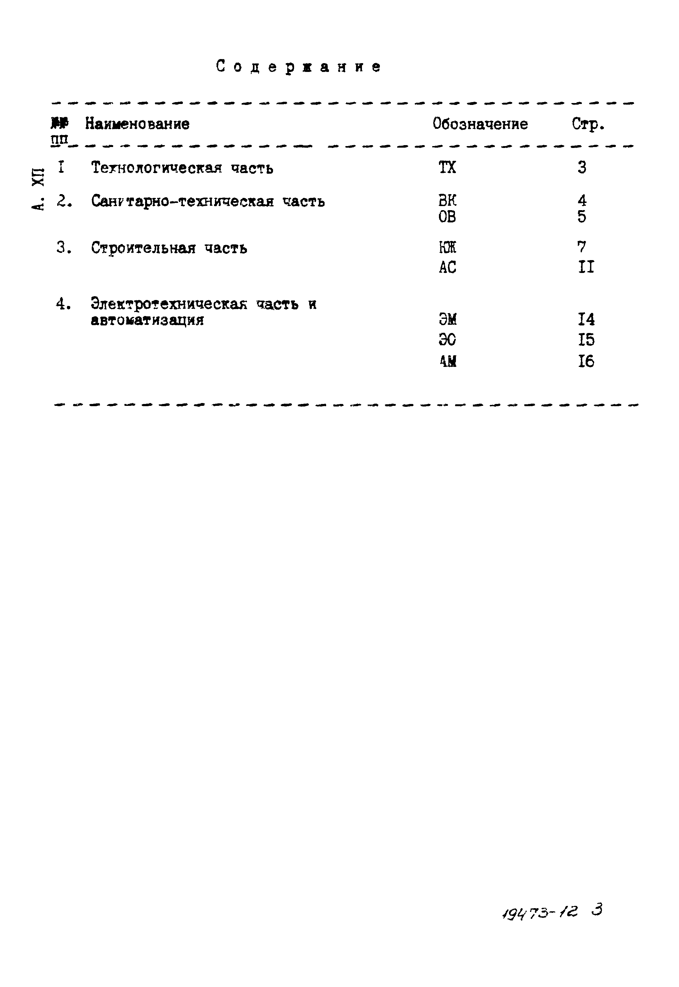 Типовой проект 902-2-381.84
