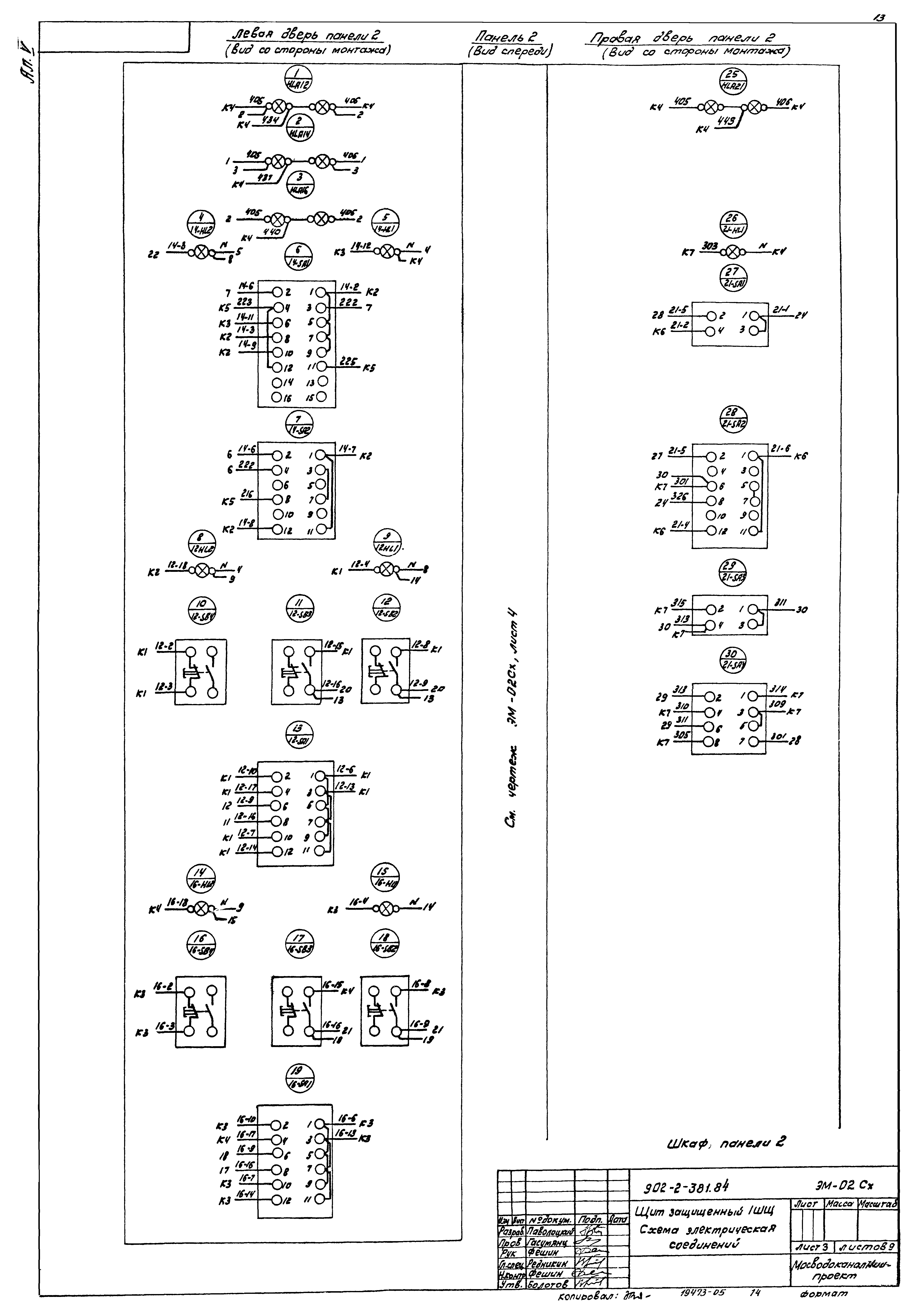 Типовой проект 902-2-381.84