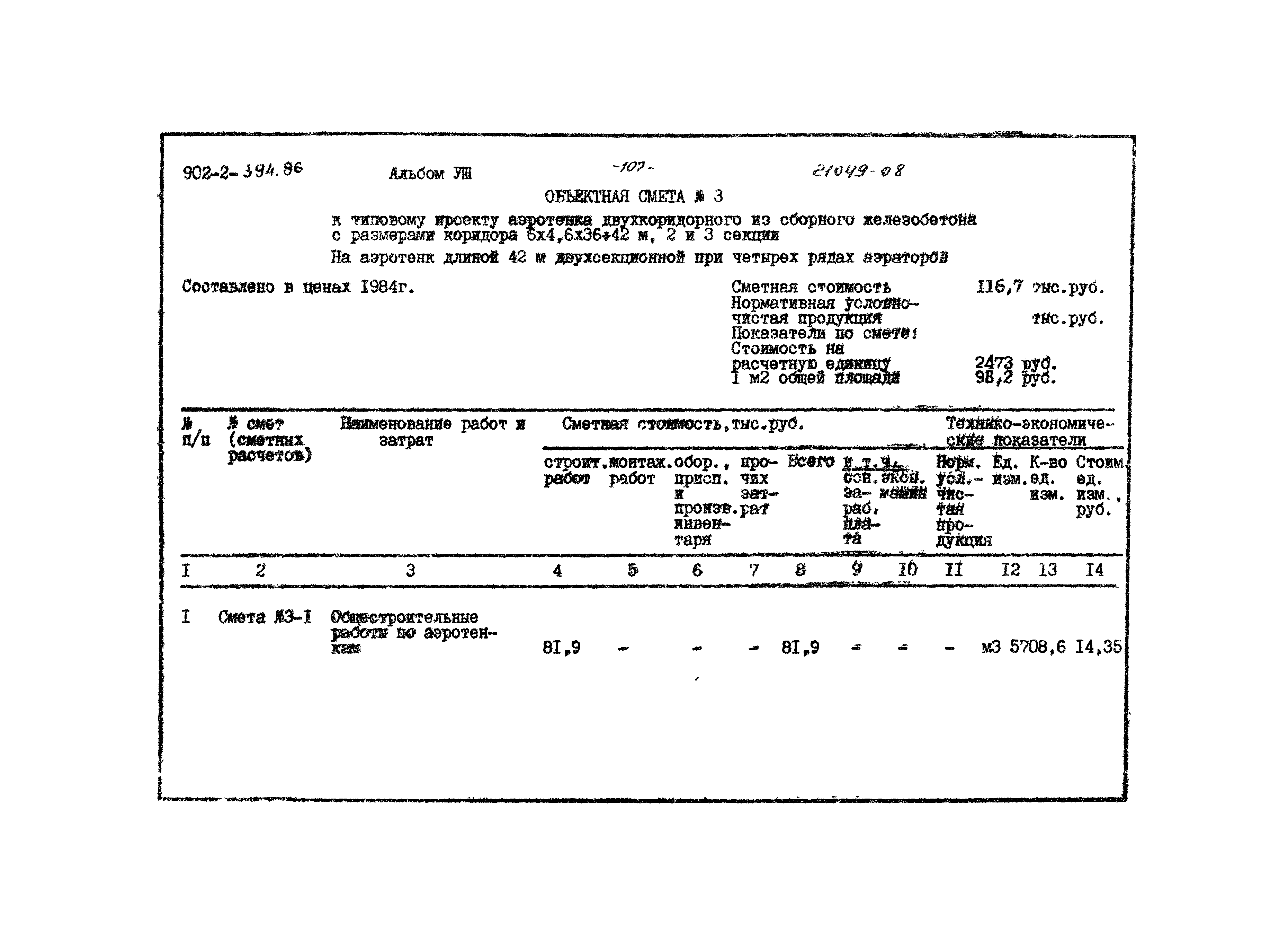 Типовой проект 902-2-394.86