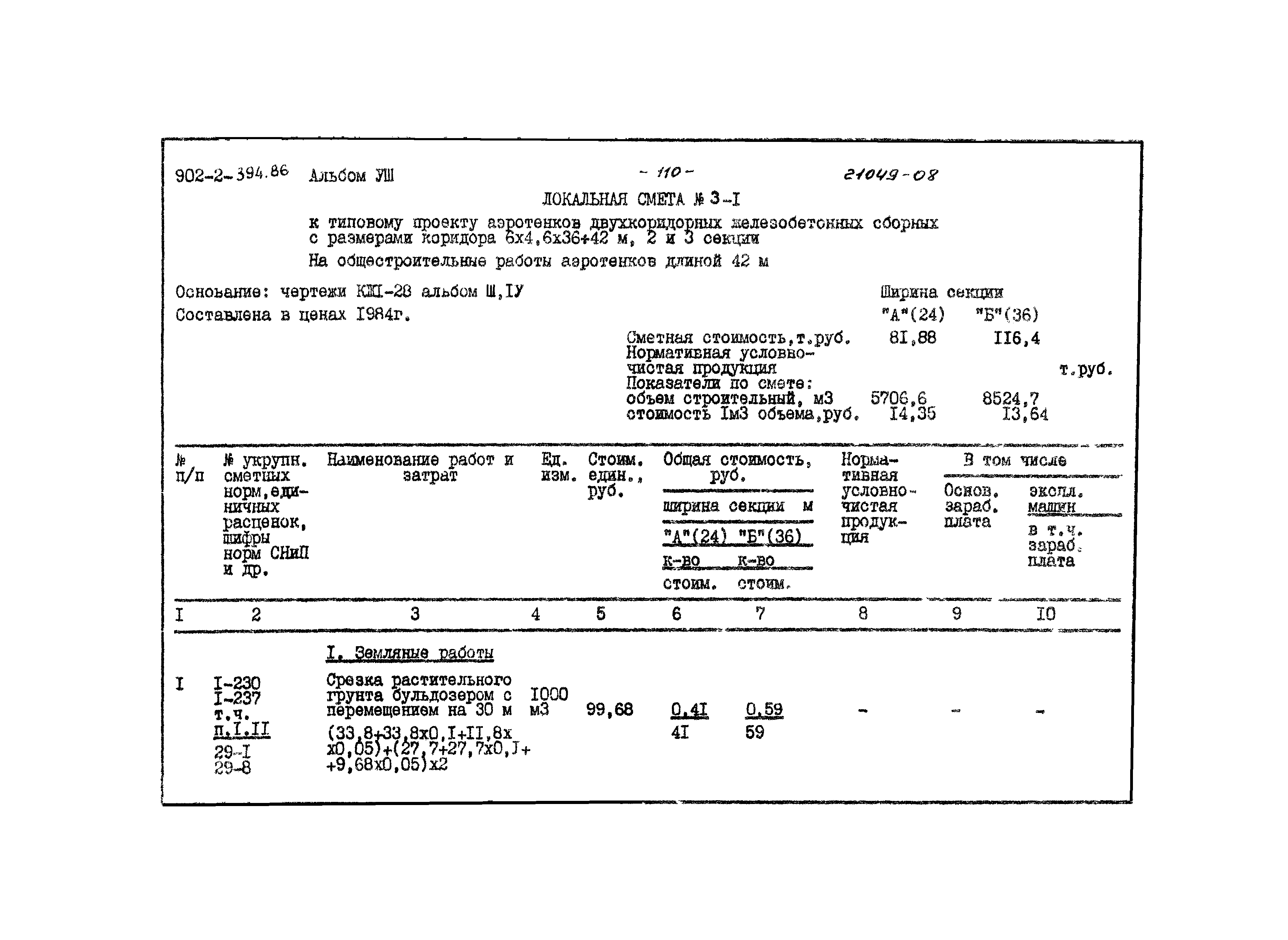 Типовой проект 902-2-394.86