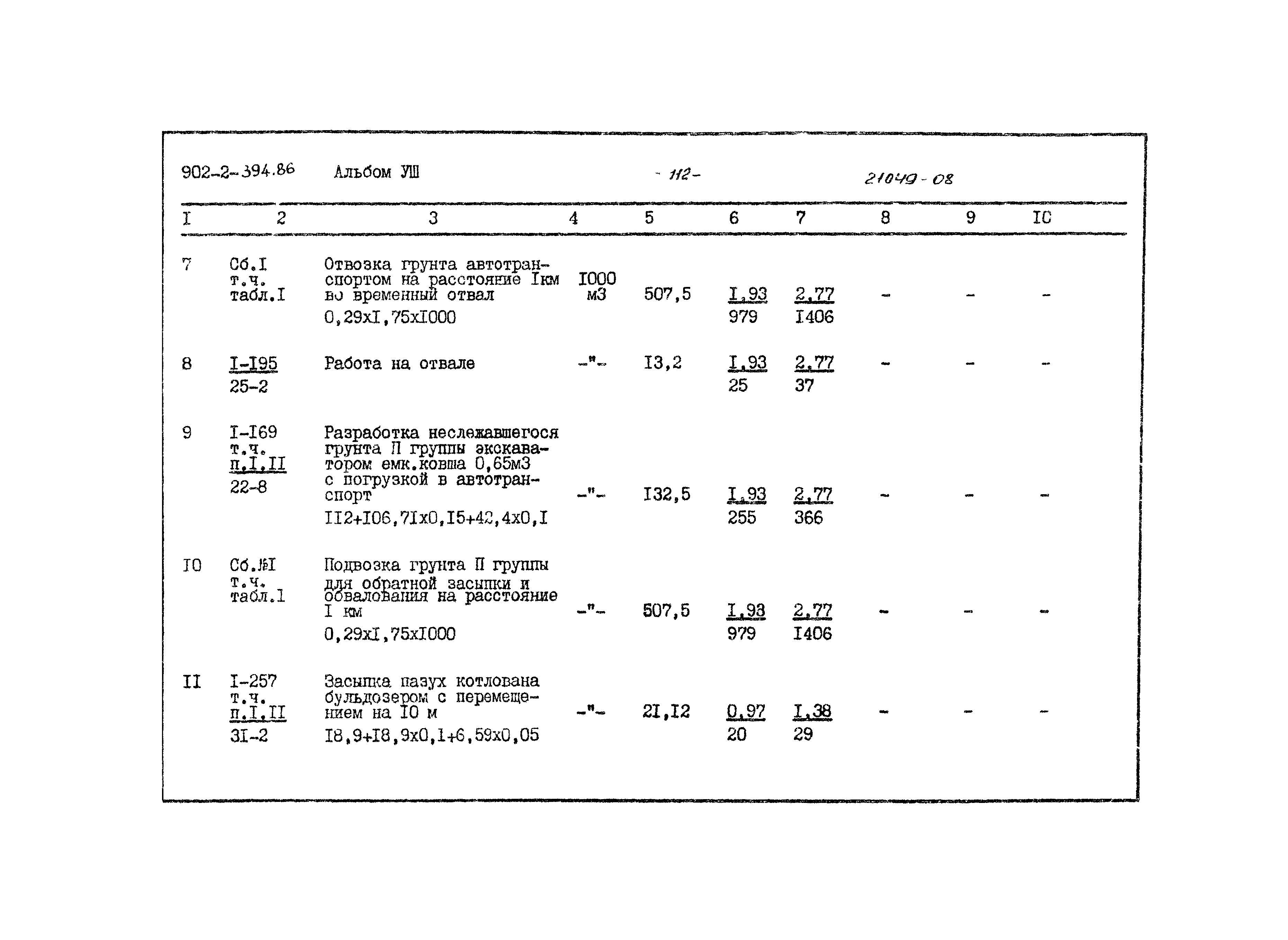 Типовой проект 902-2-394.86