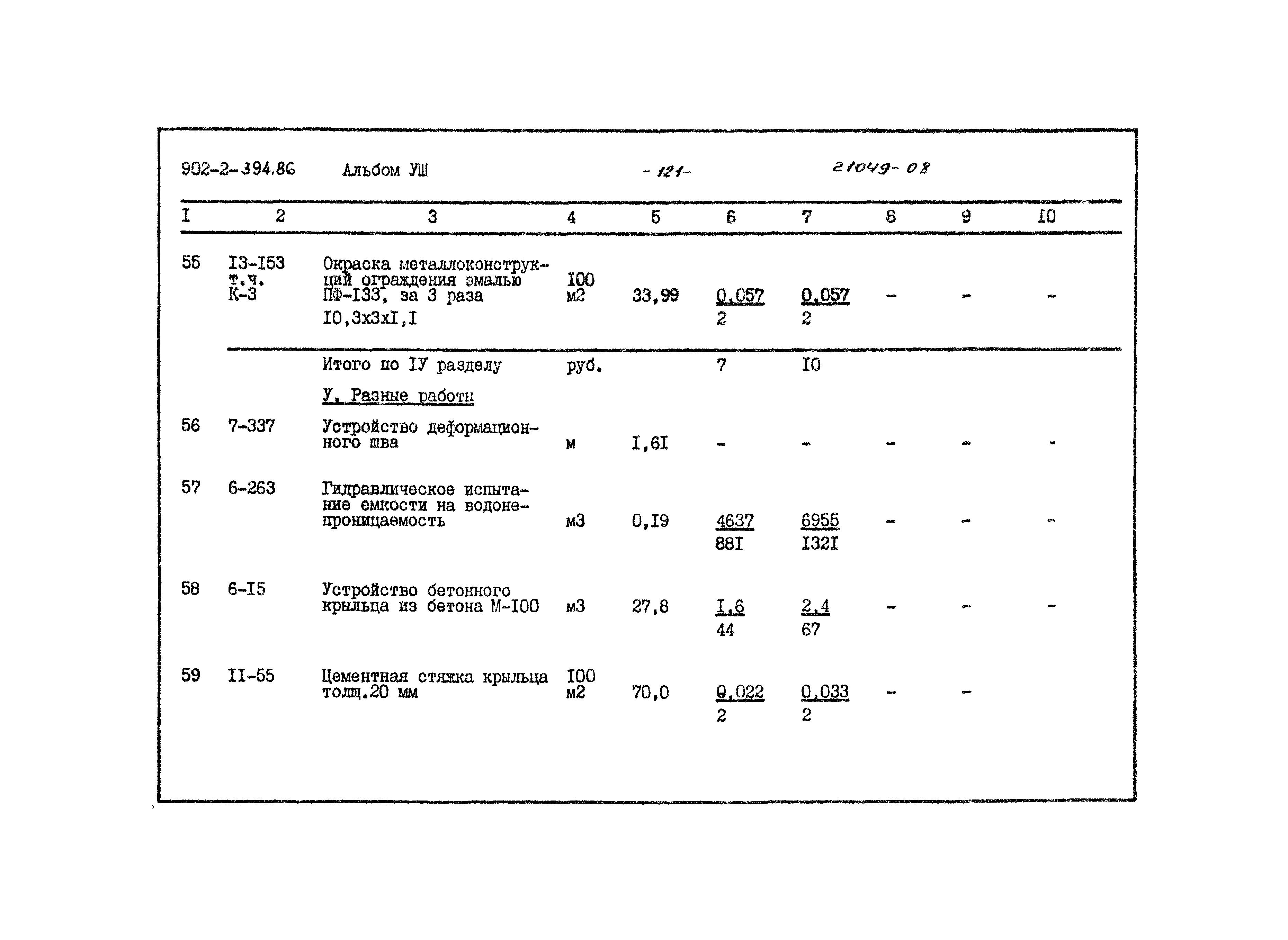 Типовой проект 902-2-394.86