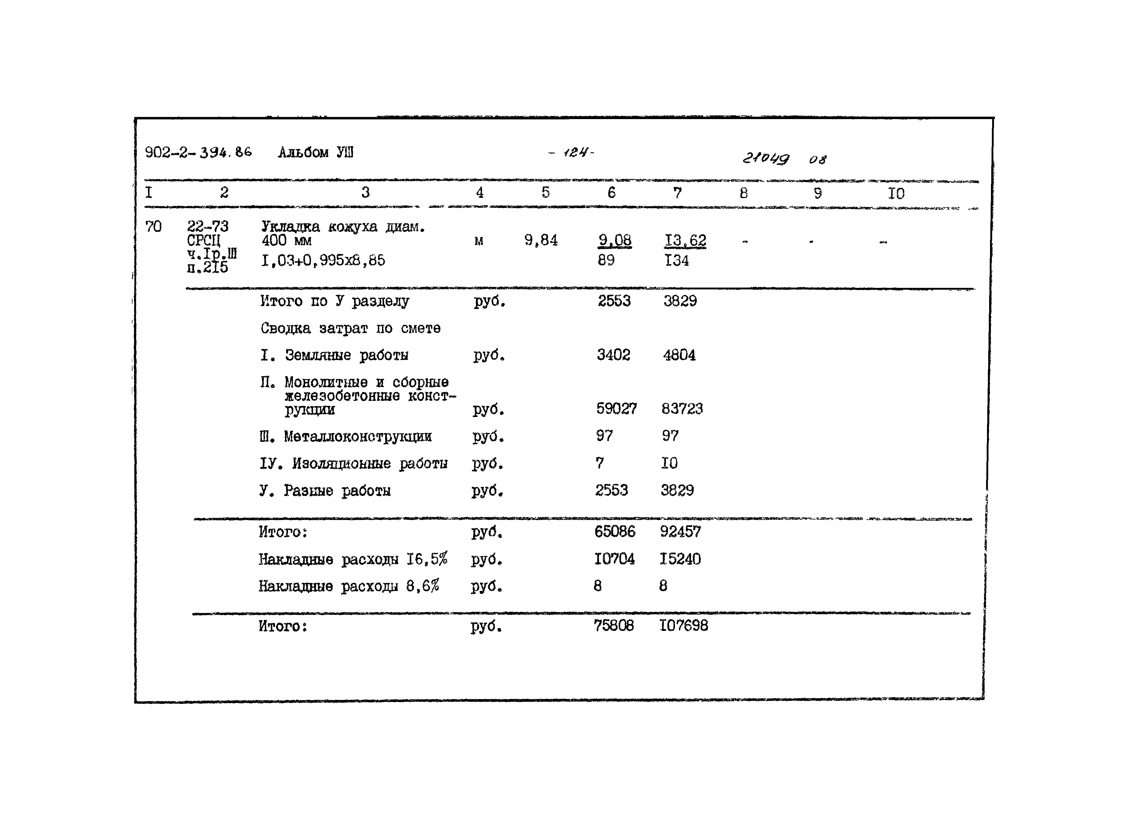 Типовой проект 902-2-394.86