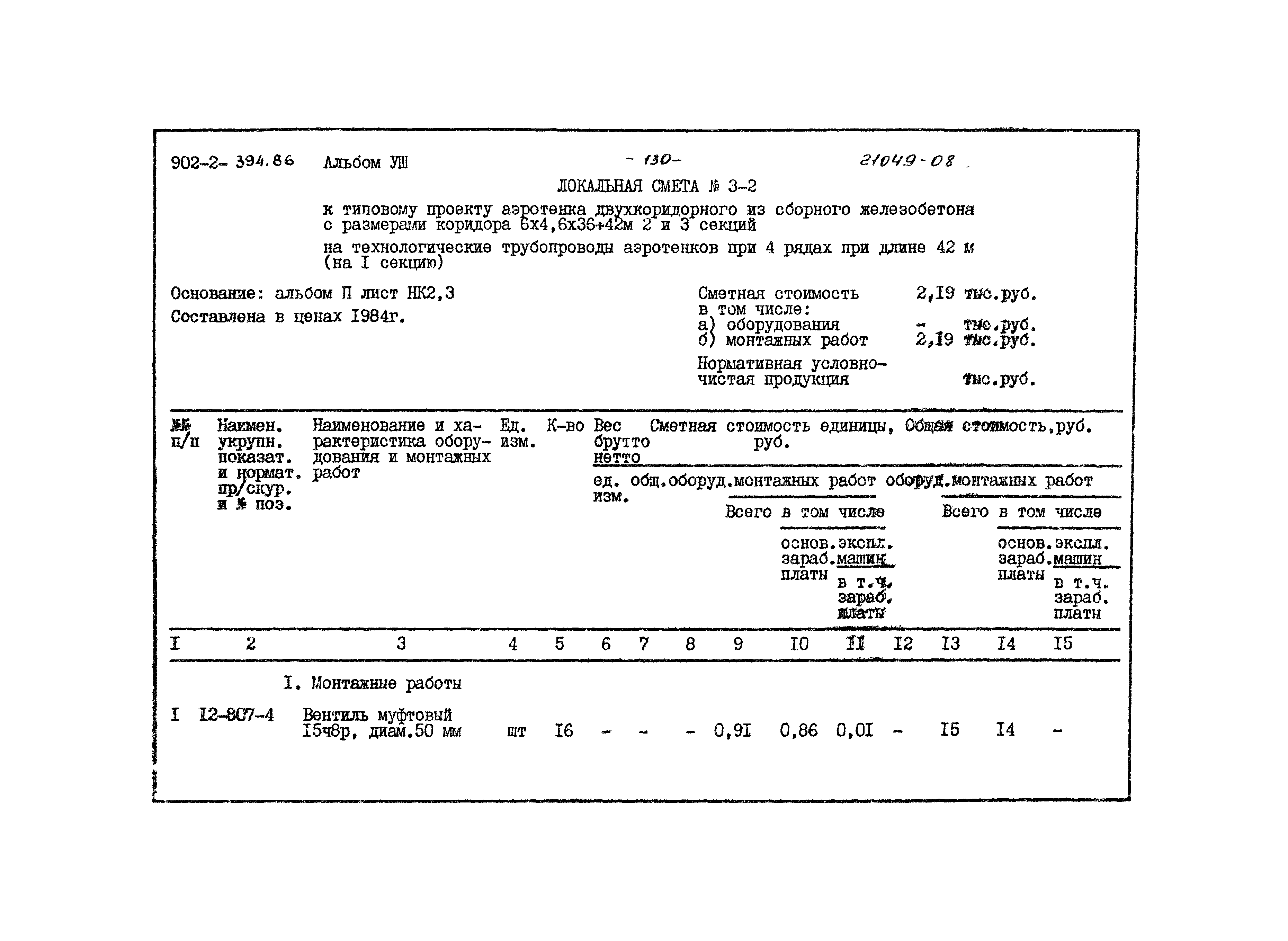 Типовой проект 902-2-394.86