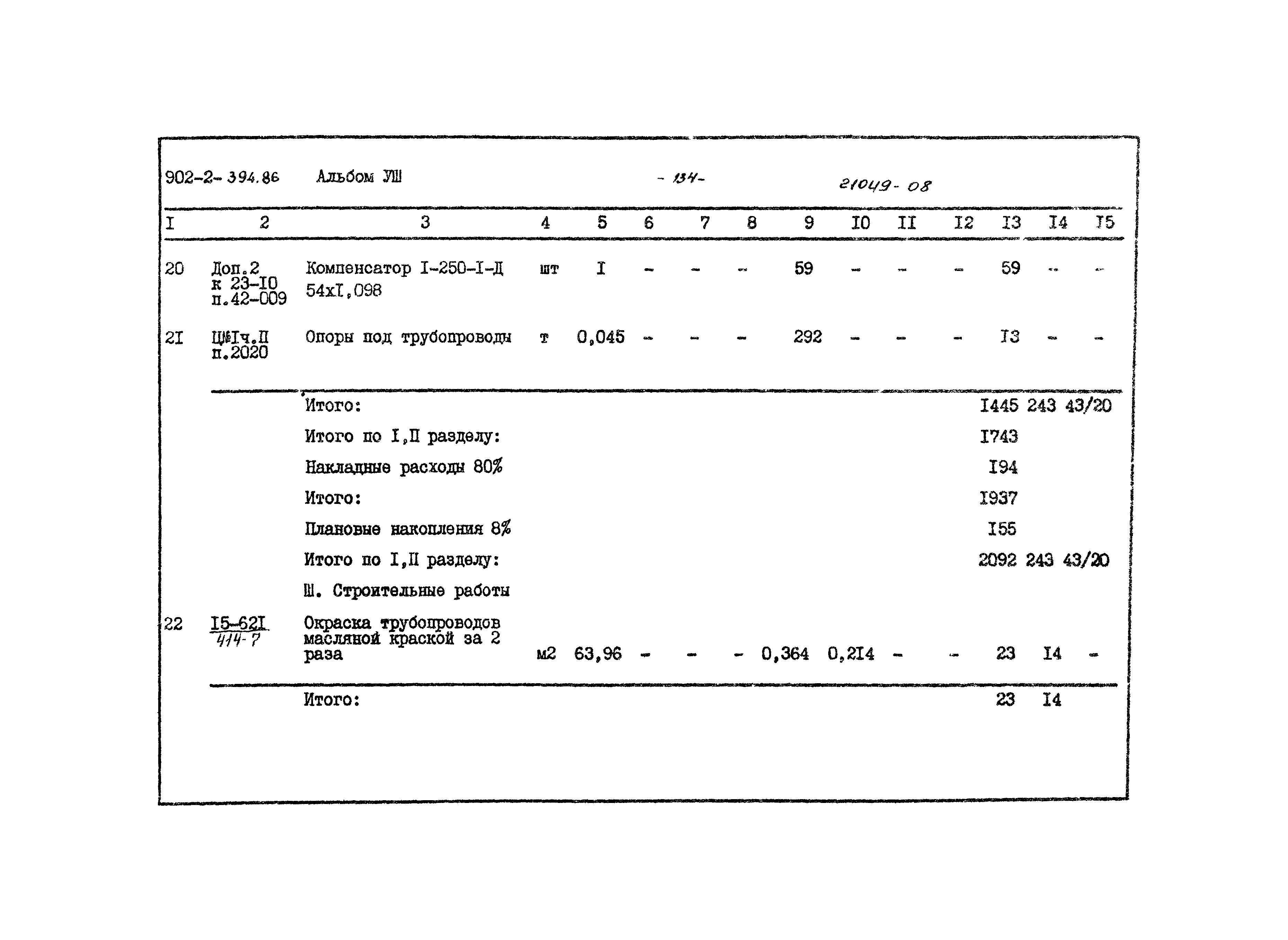 Типовой проект 902-2-394.86